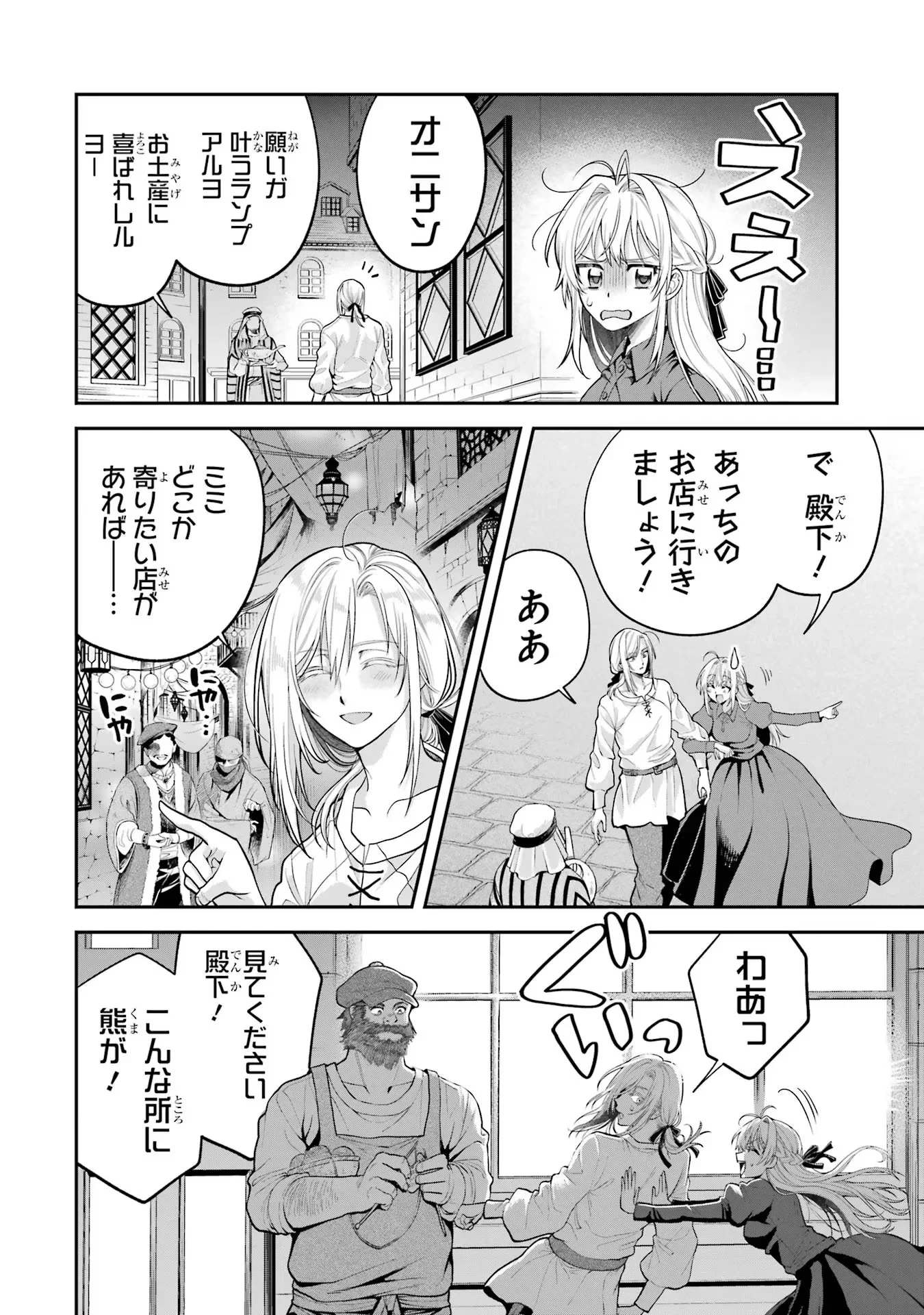 逃がした魚は大きかったが釣りあげた魚が大きすぎた件 第11話 - 26