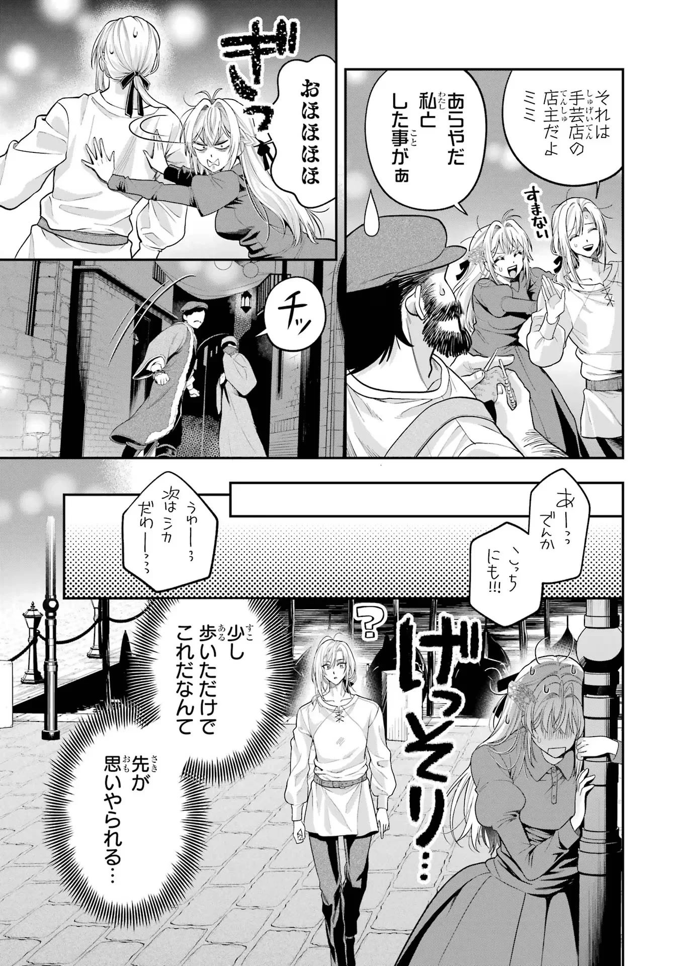 逃がした魚は大きかったが釣りあげた魚が大きすぎた件 第11話 - 27
