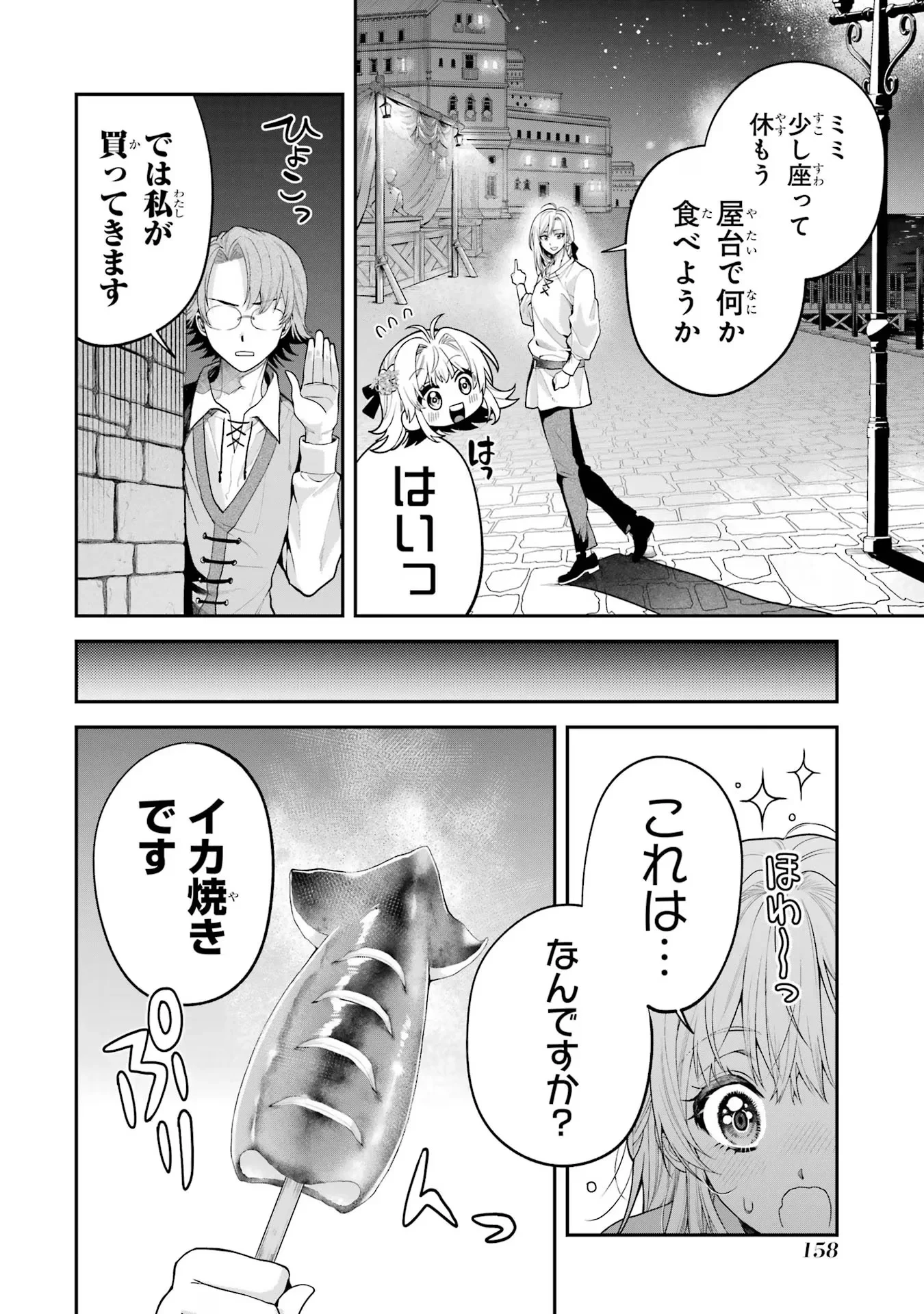 逃がした魚は大きかったが釣りあげた魚が大きすぎた件 第11話 - 28