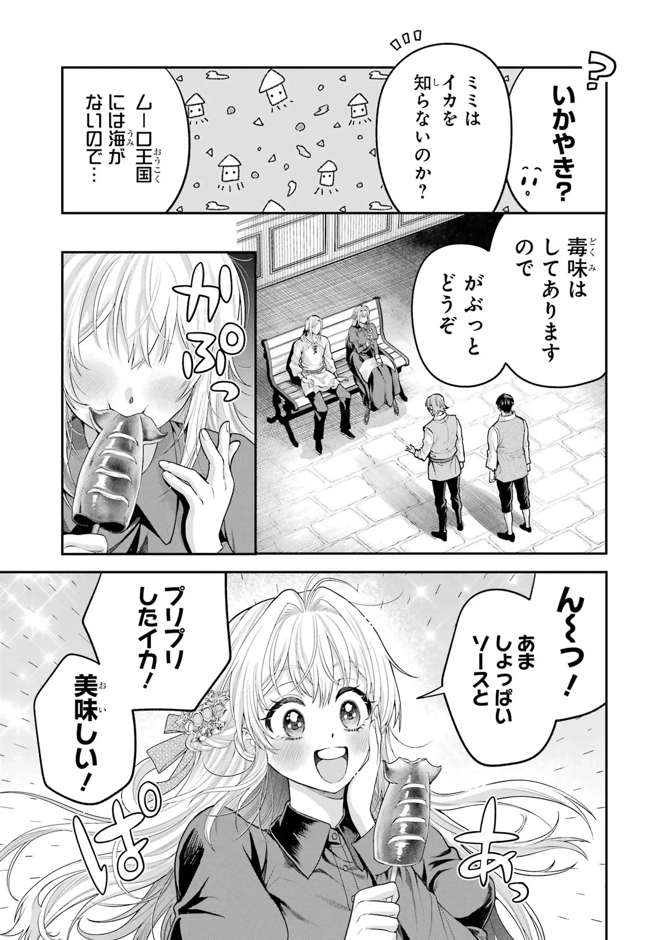 逃がした魚は大きかったが釣りあげた魚が大きすぎた件 第11話 - 29