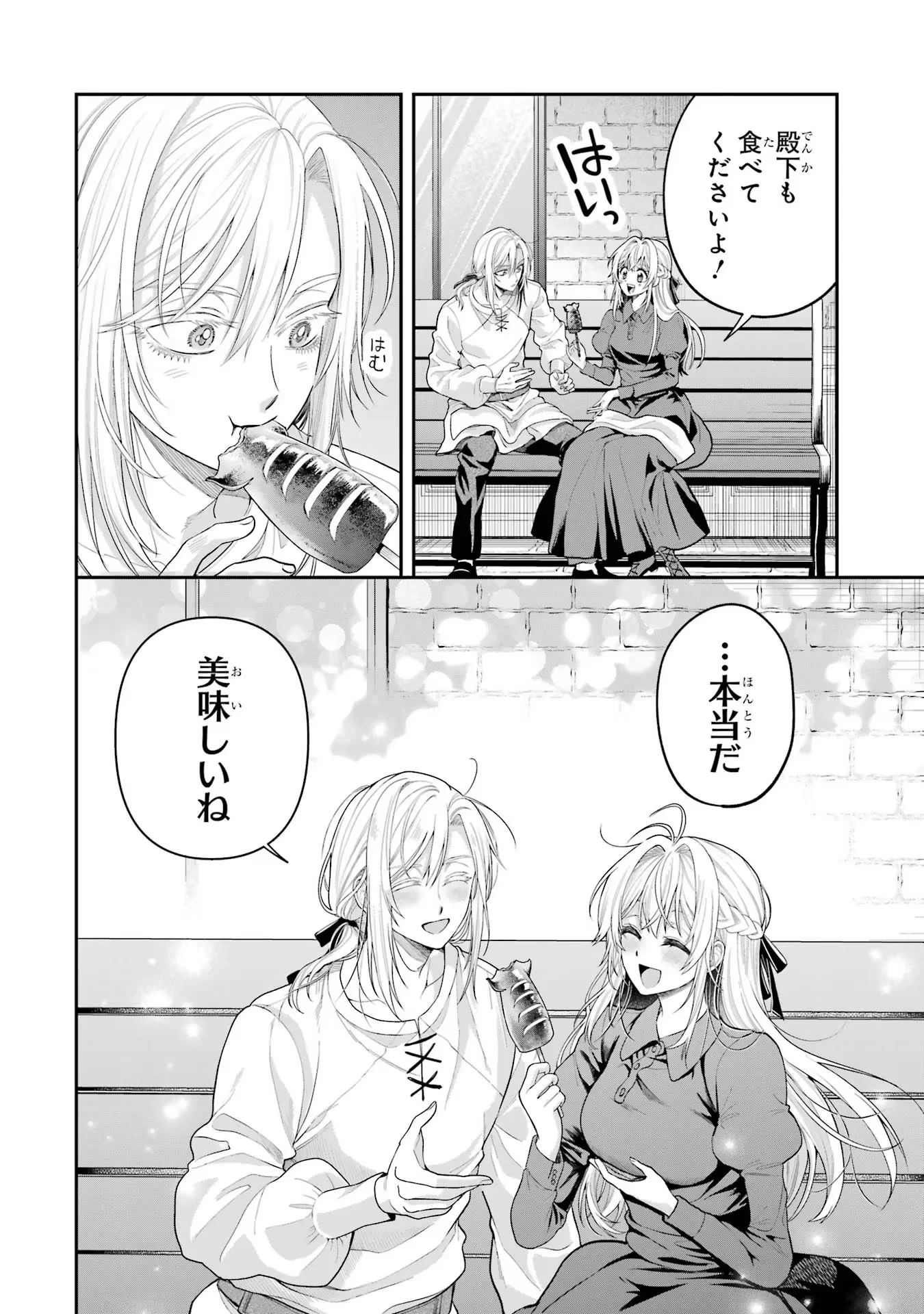 逃がした魚は大きかったが釣りあげた魚が大きすぎた件 第11話 - 30