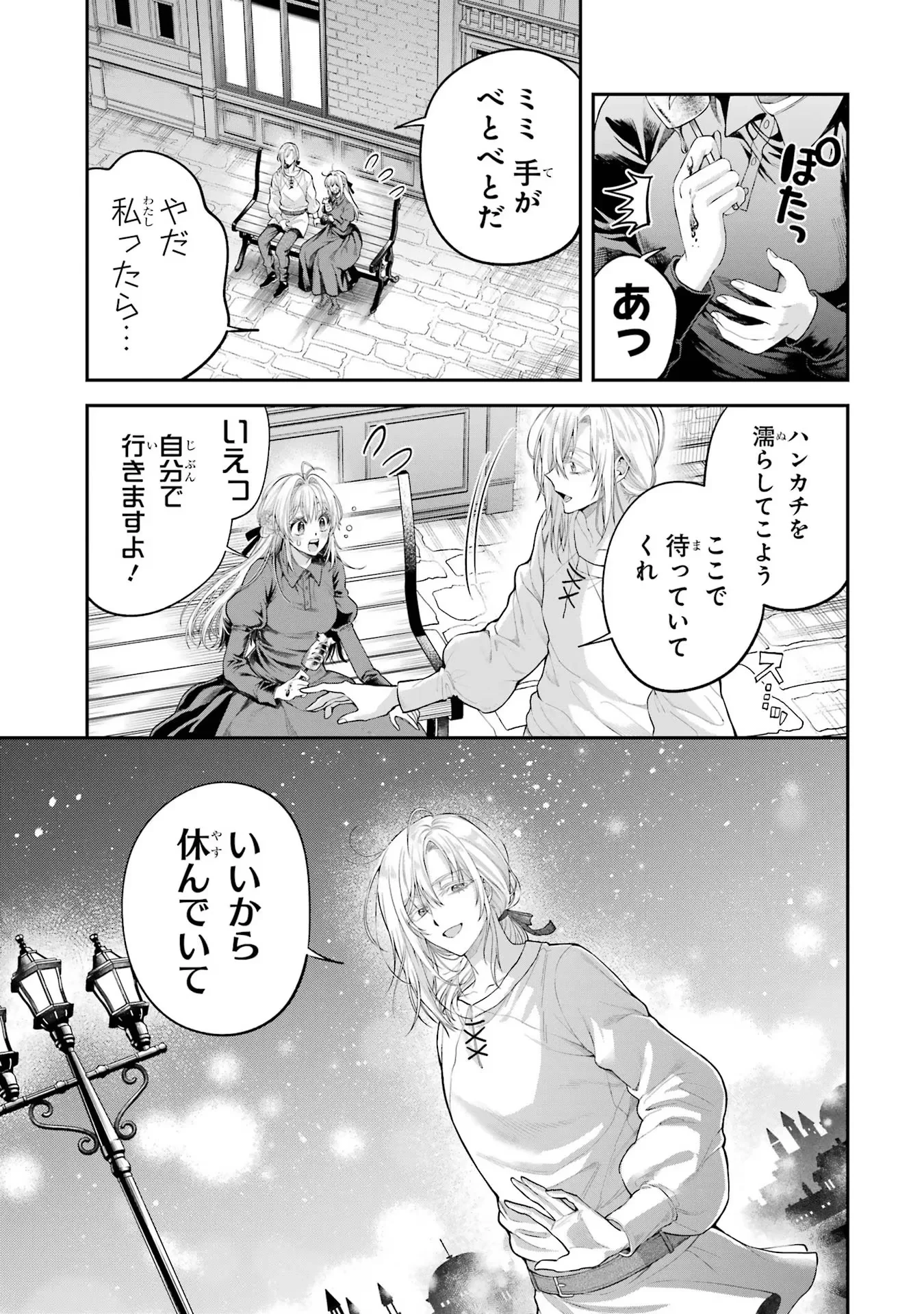 逃がした魚は大きかったが釣りあげた魚が大きすぎた件 第11話 - 31