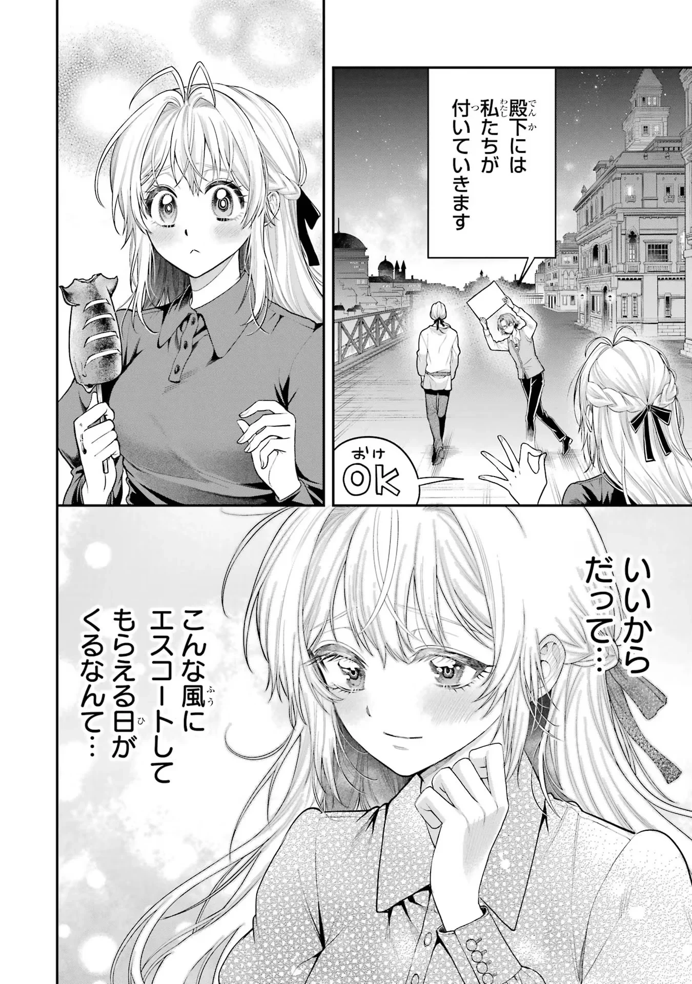 逃がした魚は大きかったが釣りあげた魚が大きすぎた件 第11話 - 32
