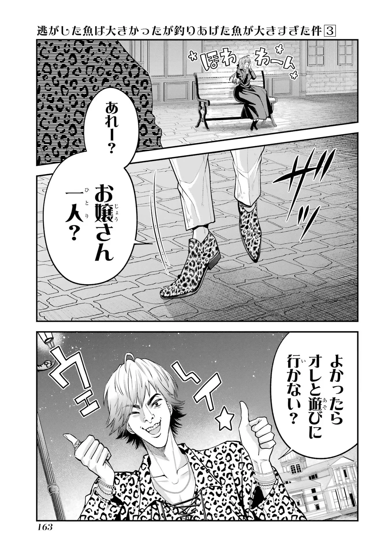 逃がした魚は大きかったが釣りあげた魚が大きすぎた件 第11話 - 33