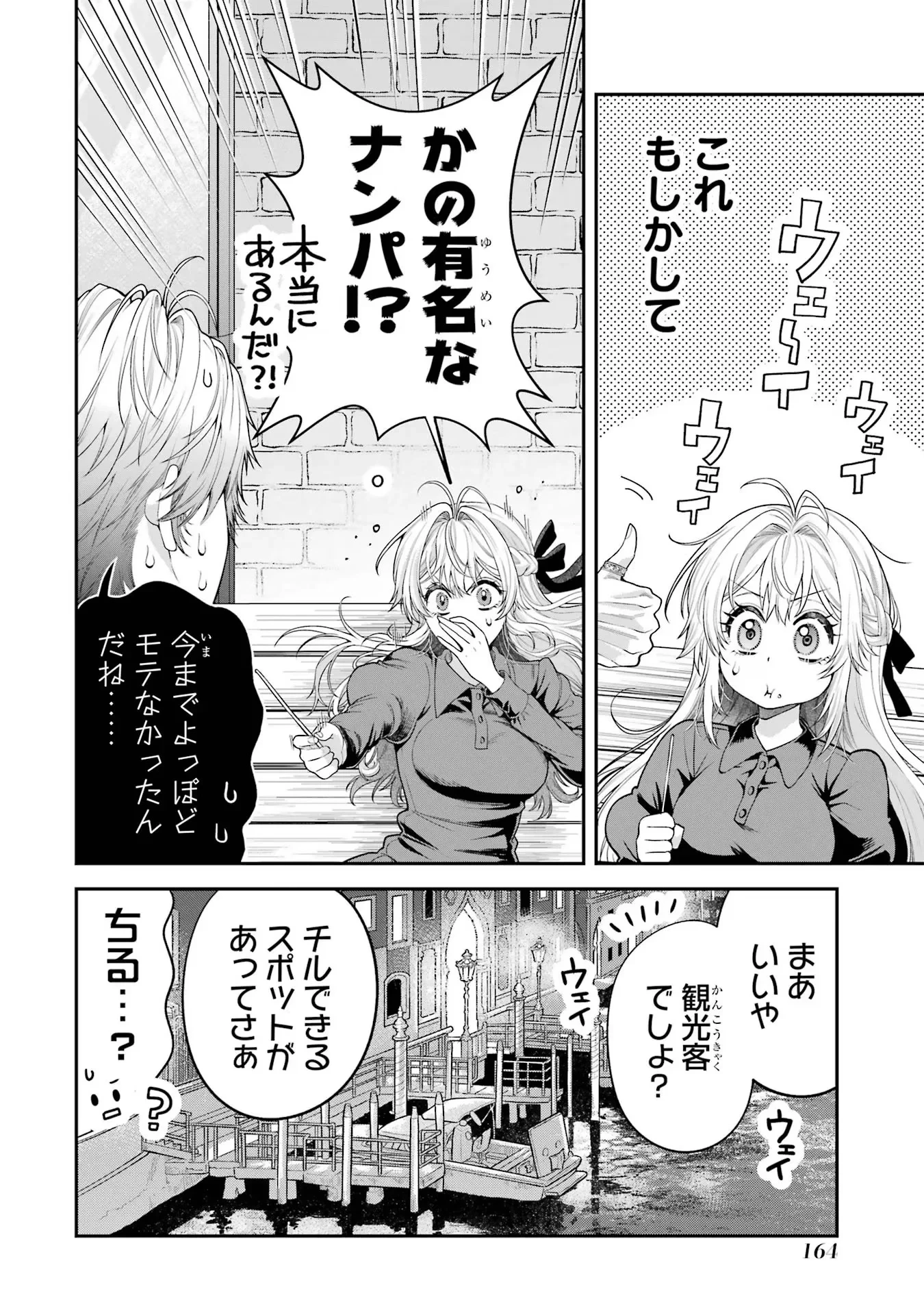 逃がした魚は大きかったが釣りあげた魚が大きすぎた件 第11話 - 34