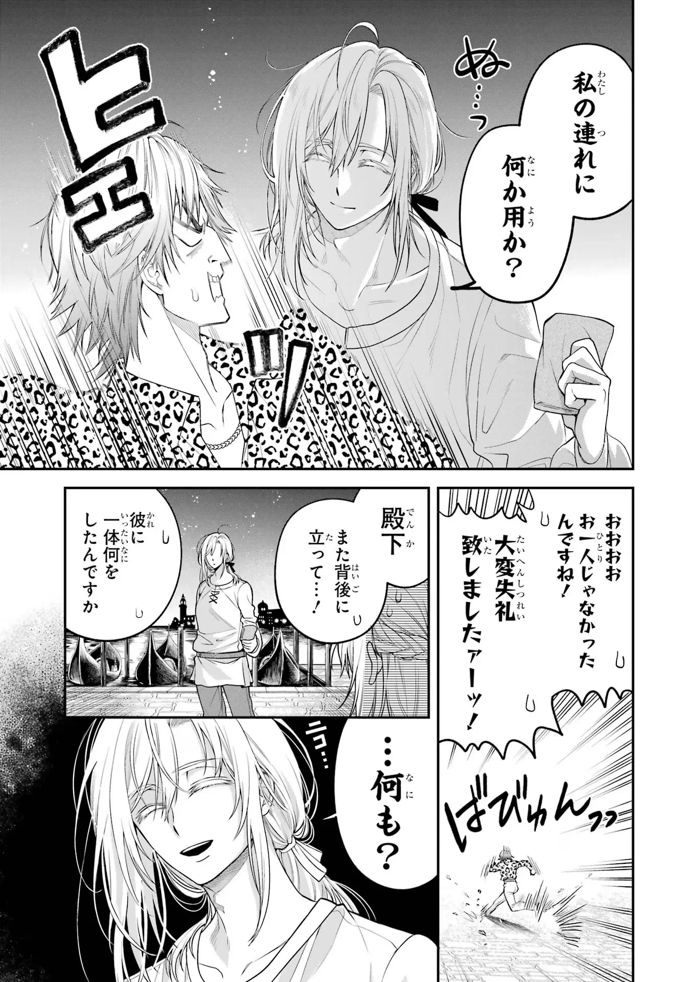 逃がした魚は大きかったが釣りあげた魚が大きすぎた件 第11話 - 35