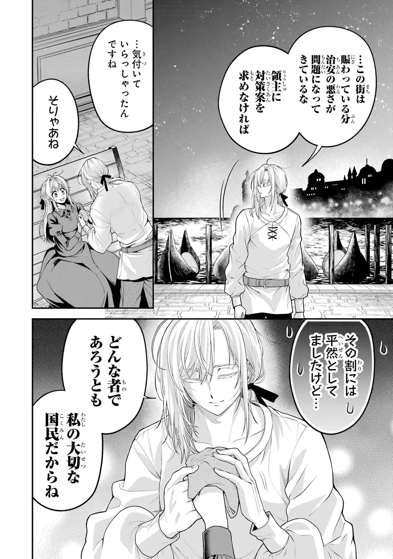 逃がした魚は大きかったが釣りあげた魚が大きすぎた件 第11話 - 36
