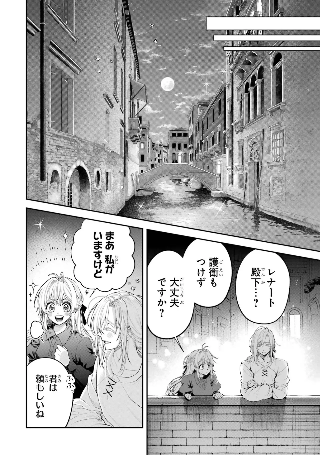 逃がした魚は大きかったが釣りあげた魚が大きすぎた件 第11話 - 38