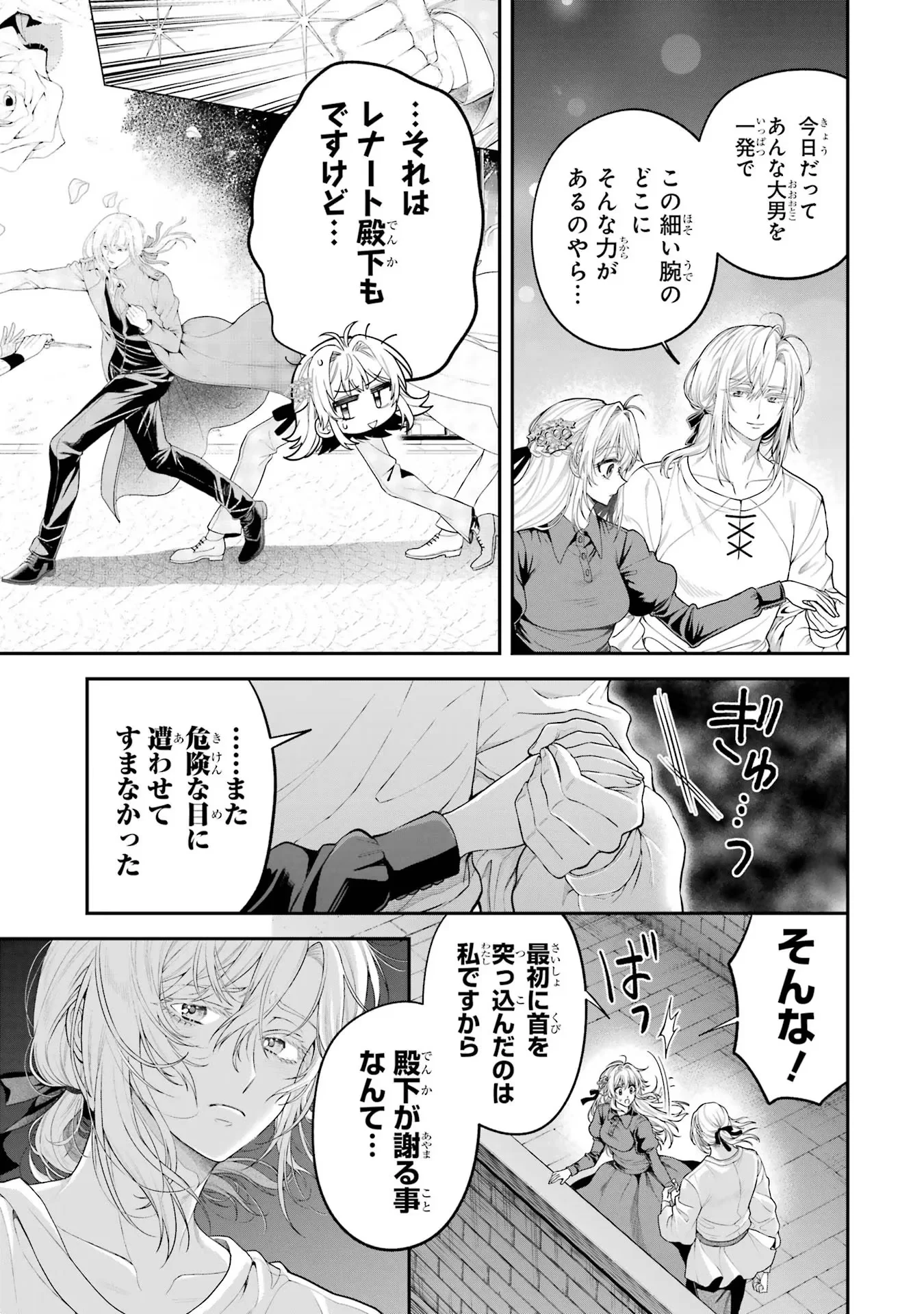 逃がした魚は大きかったが釣りあげた魚が大きすぎた件 第11話 - 39