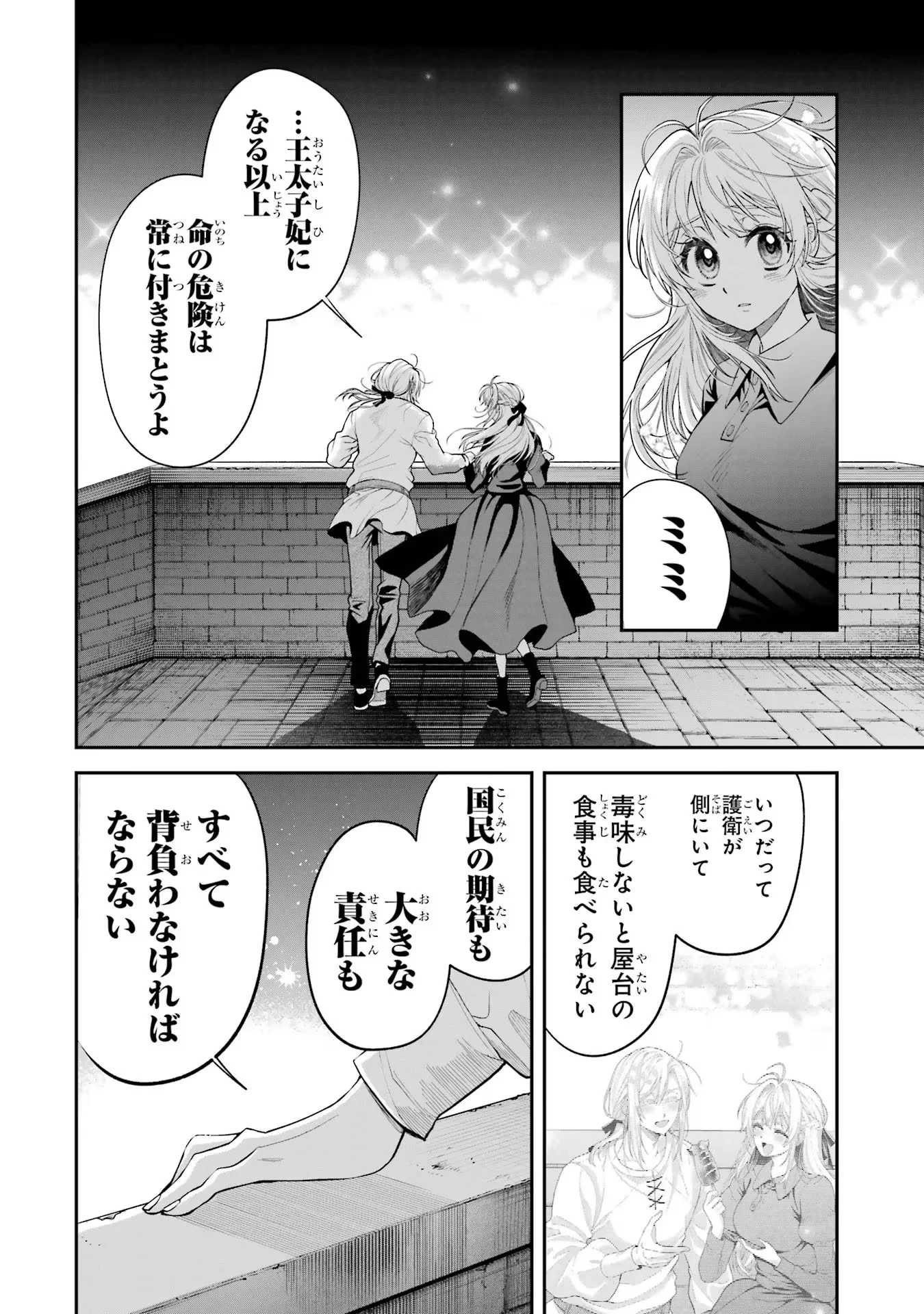 逃がした魚は大きかったが釣りあげた魚が大きすぎた件 第11話 - 40