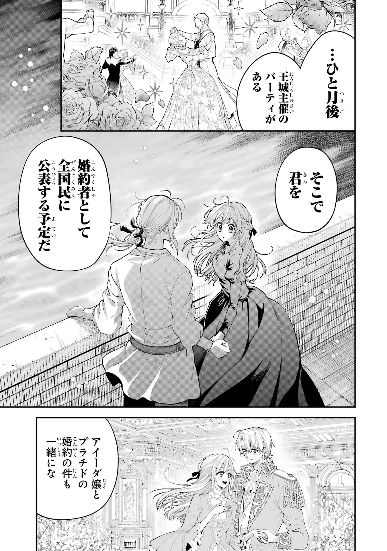 逃がした魚は大きかったが釣りあげた魚が大きすぎた件 第11話 - 41