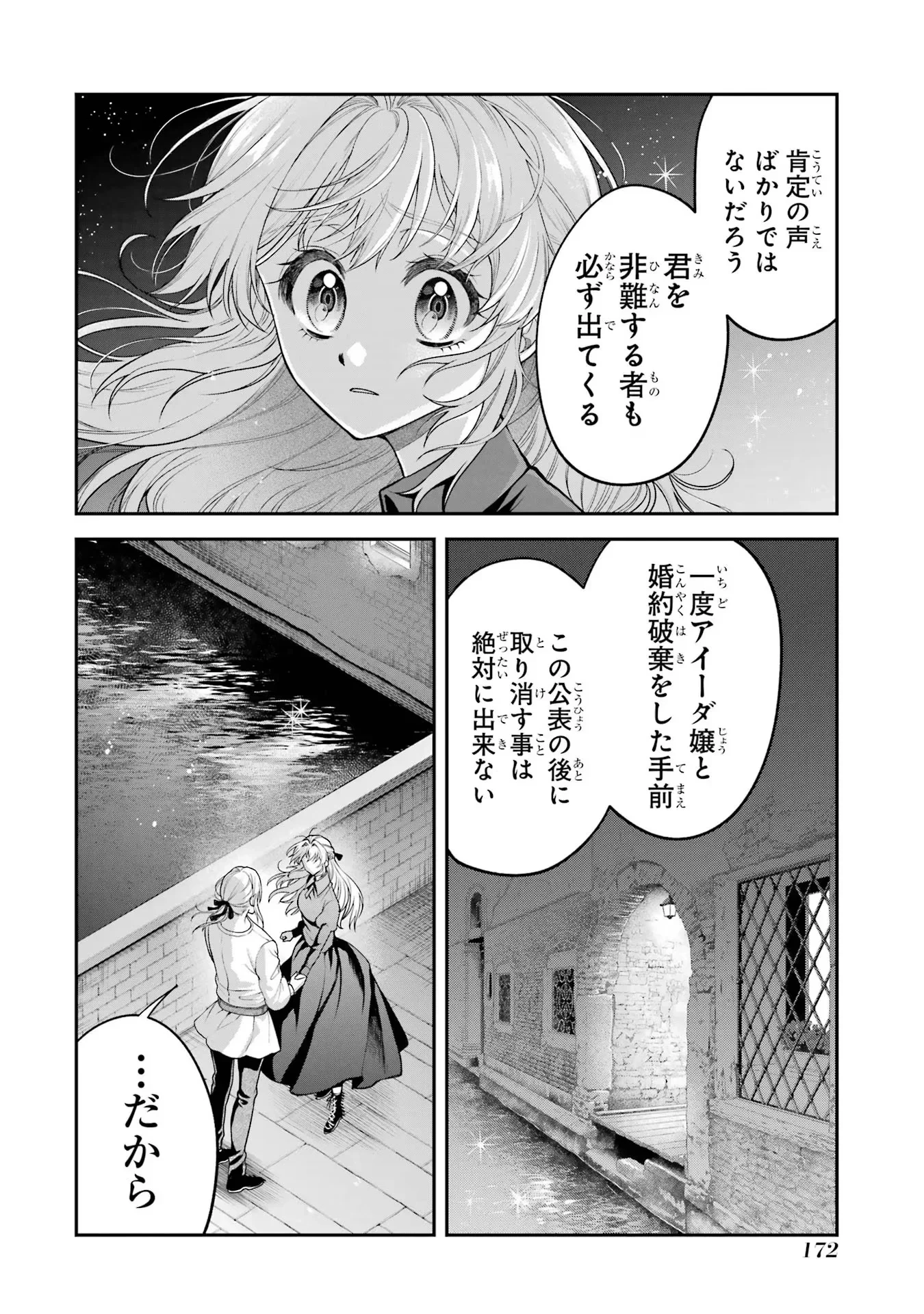 逃がした魚は大きかったが釣りあげた魚が大きすぎた件 第11話 - 42