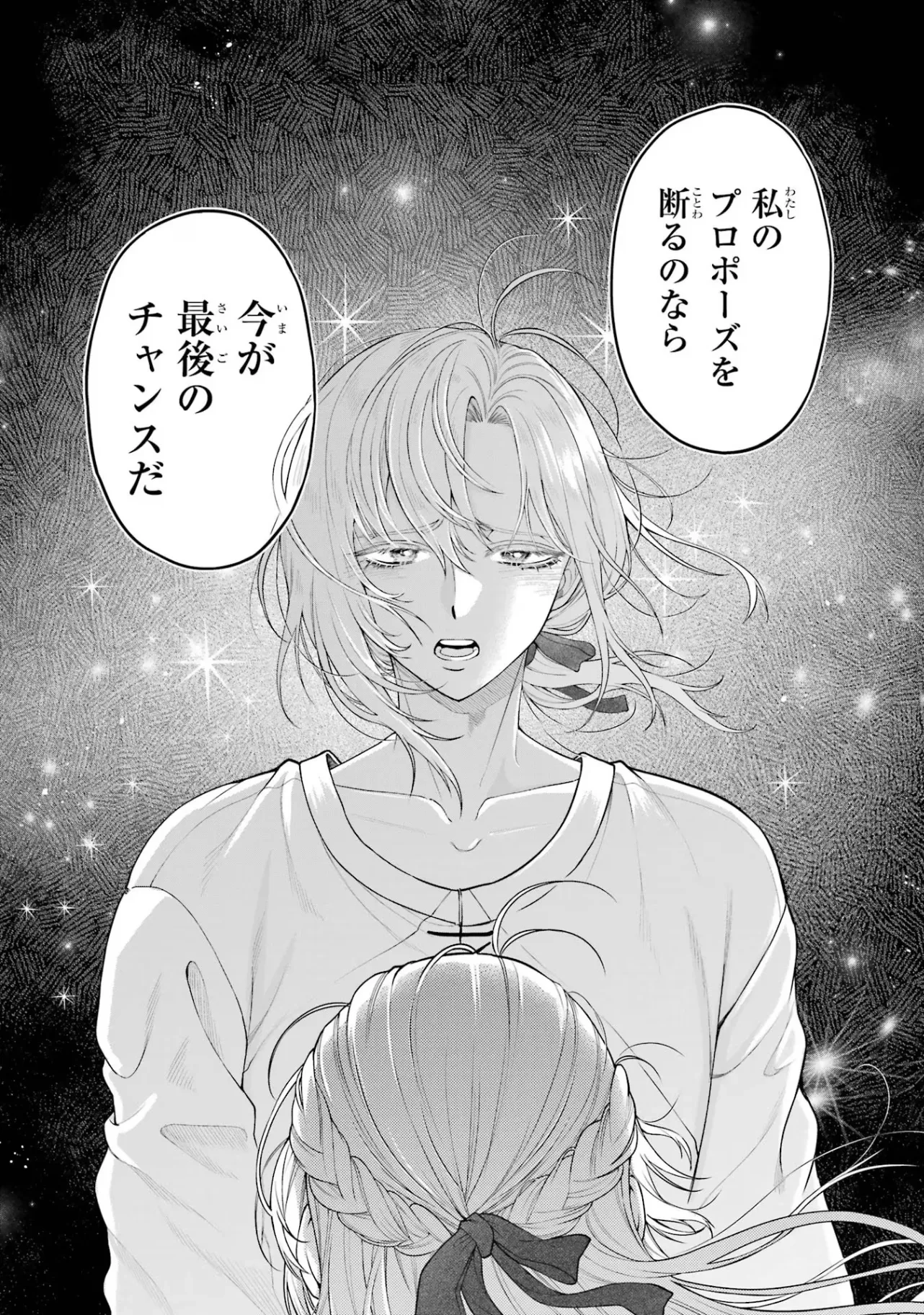 逃がした魚は大きかったが釣りあげた魚が大きすぎた件 第11話 - 43