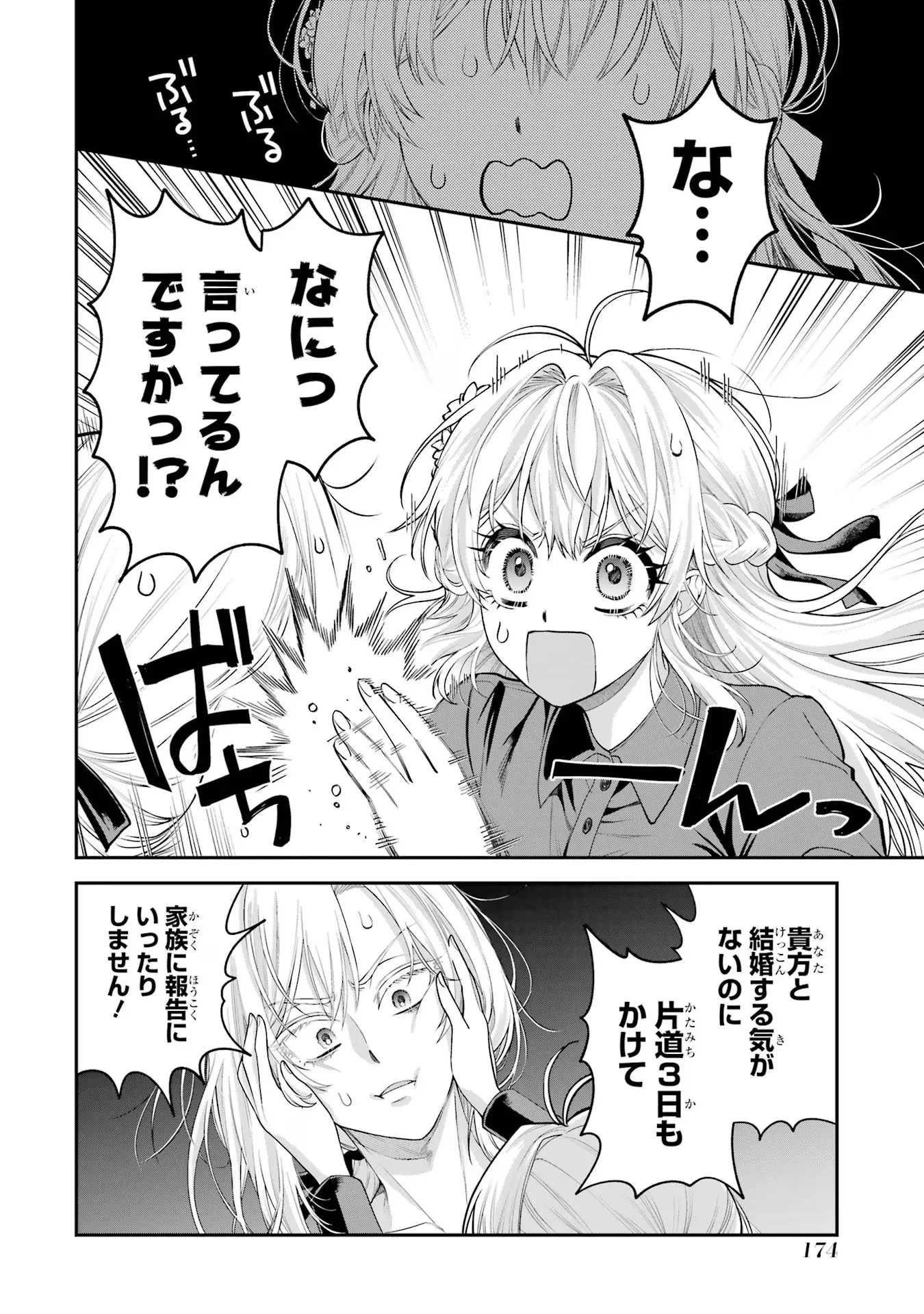 逃がした魚は大きかったが釣りあげた魚が大きすぎた件 第11話 - 44