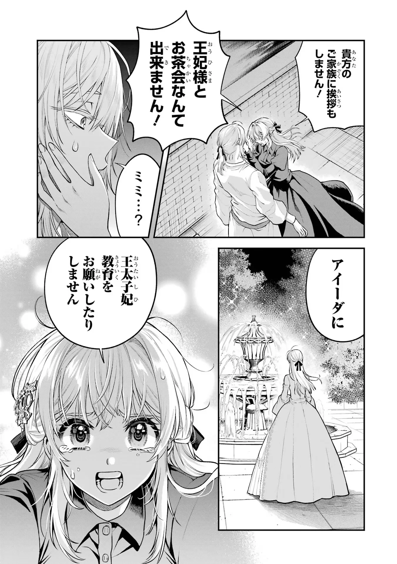 逃がした魚は大きかったが釣りあげた魚が大きすぎた件 第11話 - 45
