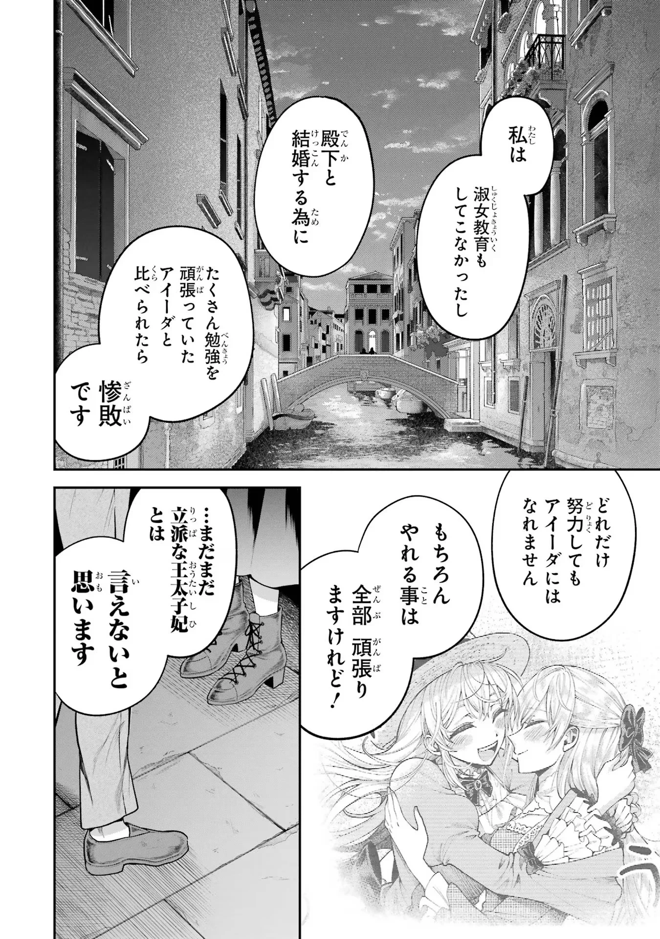 逃がした魚は大きかったが釣りあげた魚が大きすぎた件 第11話 - 46