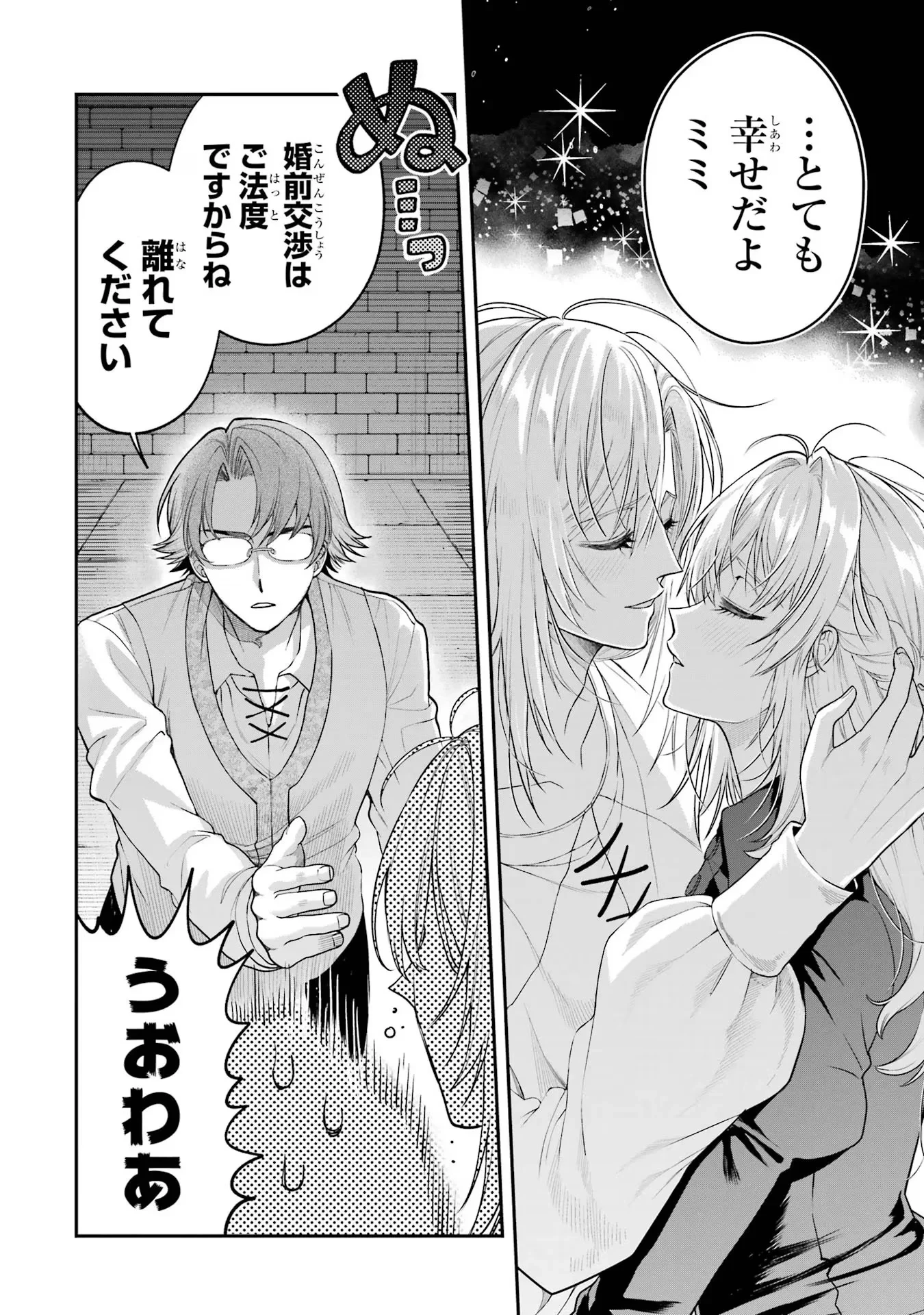 逃がした魚は大きかったが釣りあげた魚が大きすぎた件 第11話 - 50