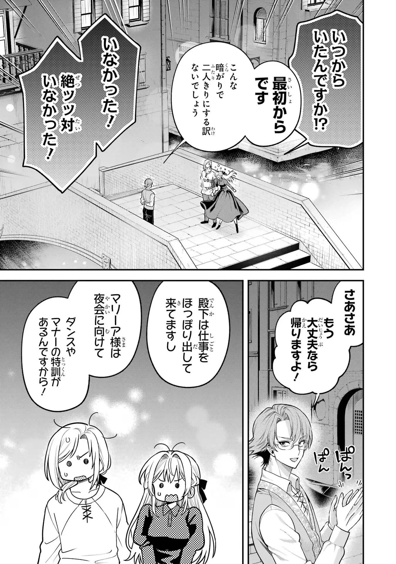 逃がした魚は大きかったが釣りあげた魚が大きすぎた件 第11話 - 51