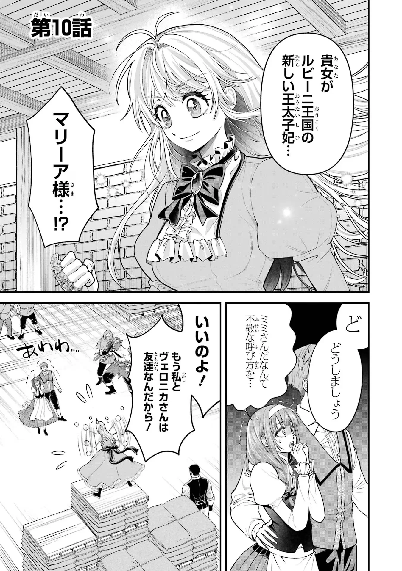 逃がした魚は大きかったが釣りあげた魚が大きすぎた件 第10話 - 1
