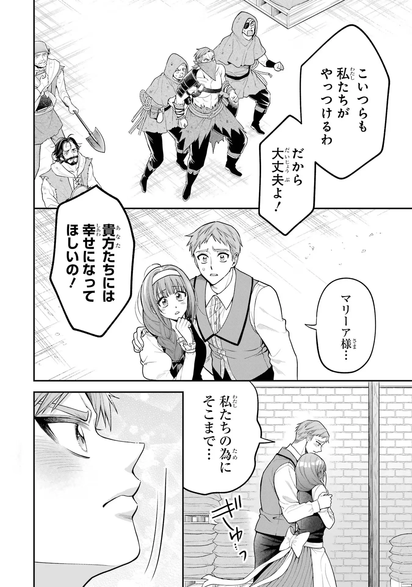 逃がした魚は大きかったが釣りあげた魚が大きすぎた件 第10話 - 2