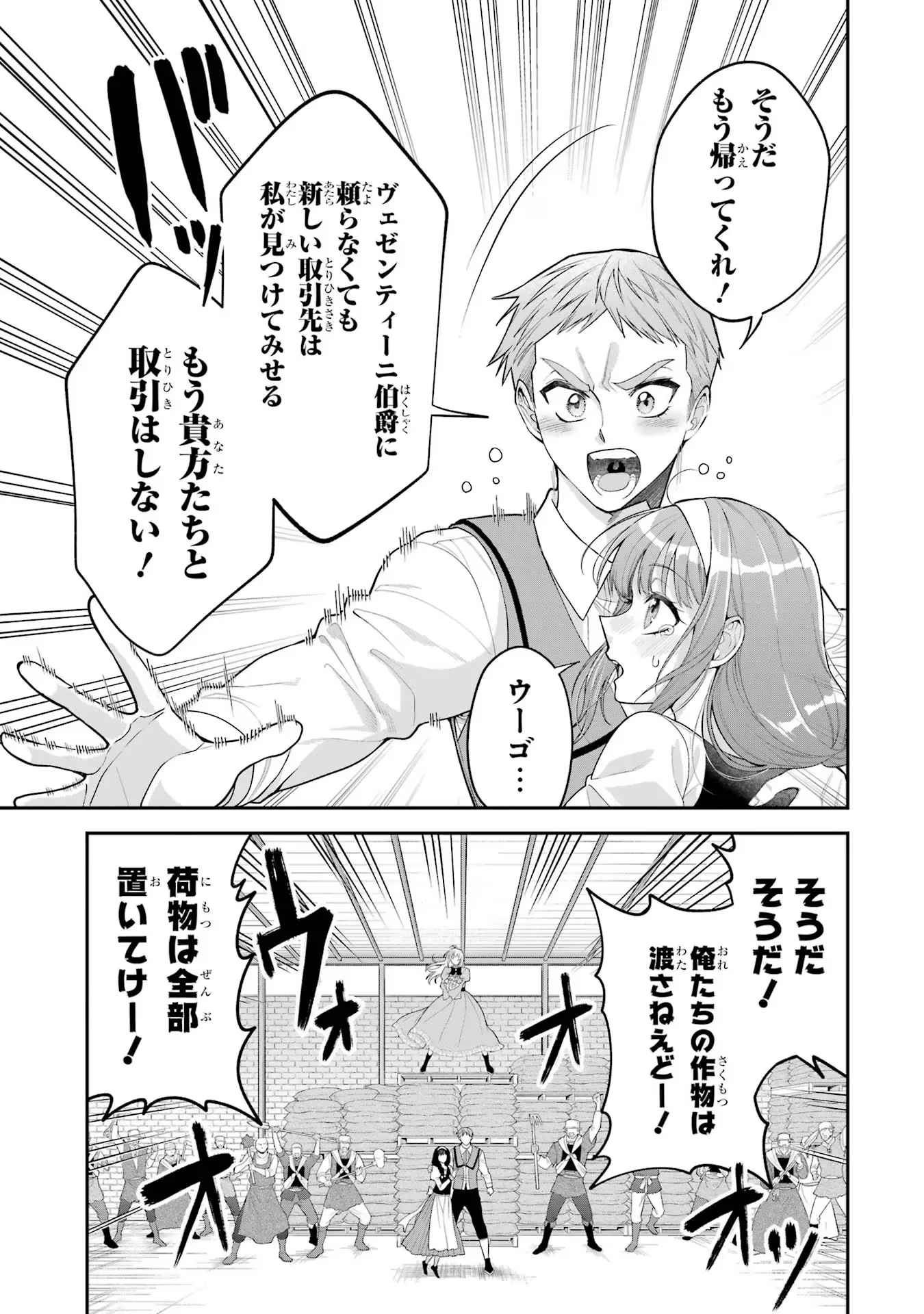 逃がした魚は大きかったが釣りあげた魚が大きすぎた件 第10話 - 3