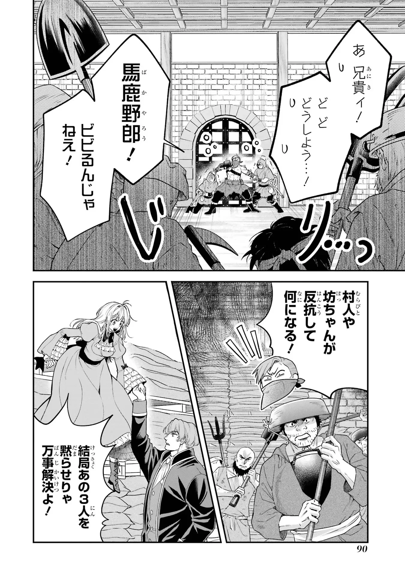 逃がした魚は大きかったが釣りあげた魚が大きすぎた件 第10話 - 4