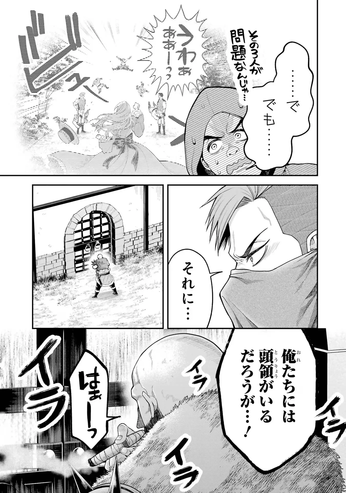 逃がした魚は大きかったが釣りあげた魚が大きすぎた件 第10話 - 5