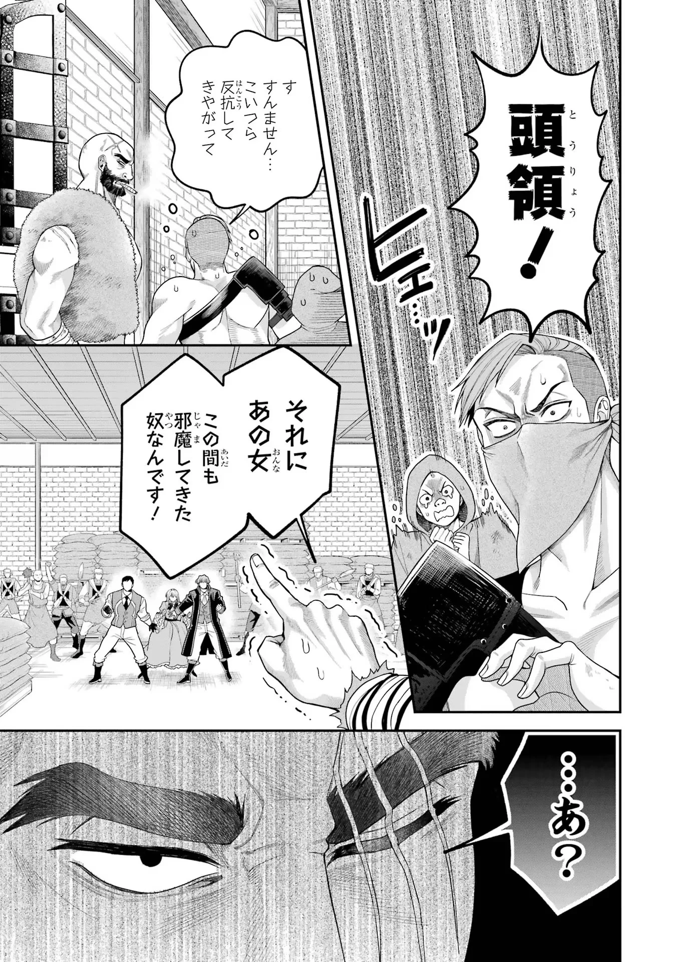逃がした魚は大きかったが釣りあげた魚が大きすぎた件 第10話 - 7