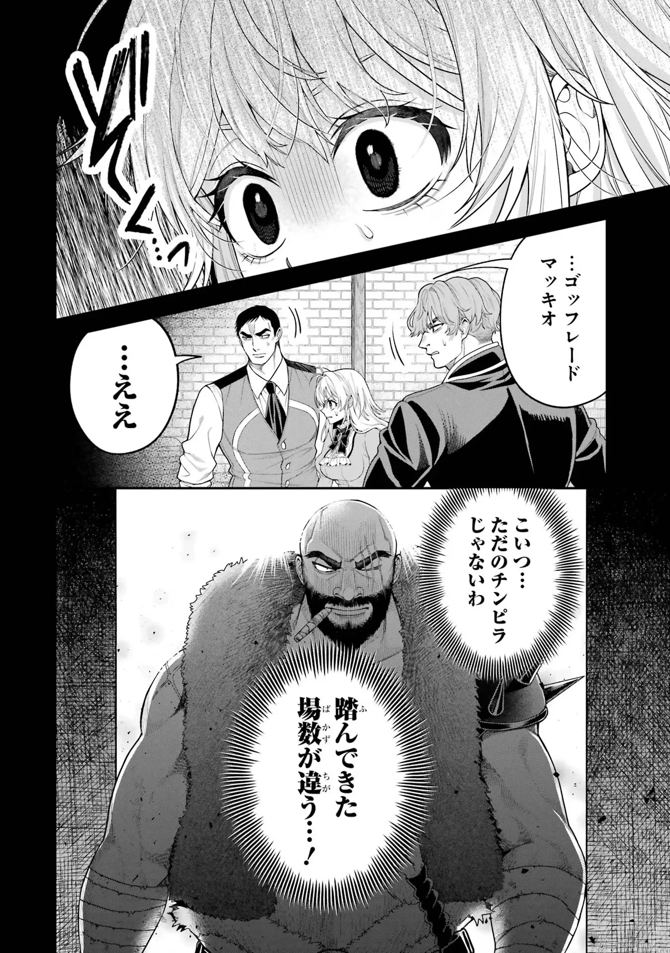 逃がした魚は大きかったが釣りあげた魚が大きすぎた件 第10話 - 8