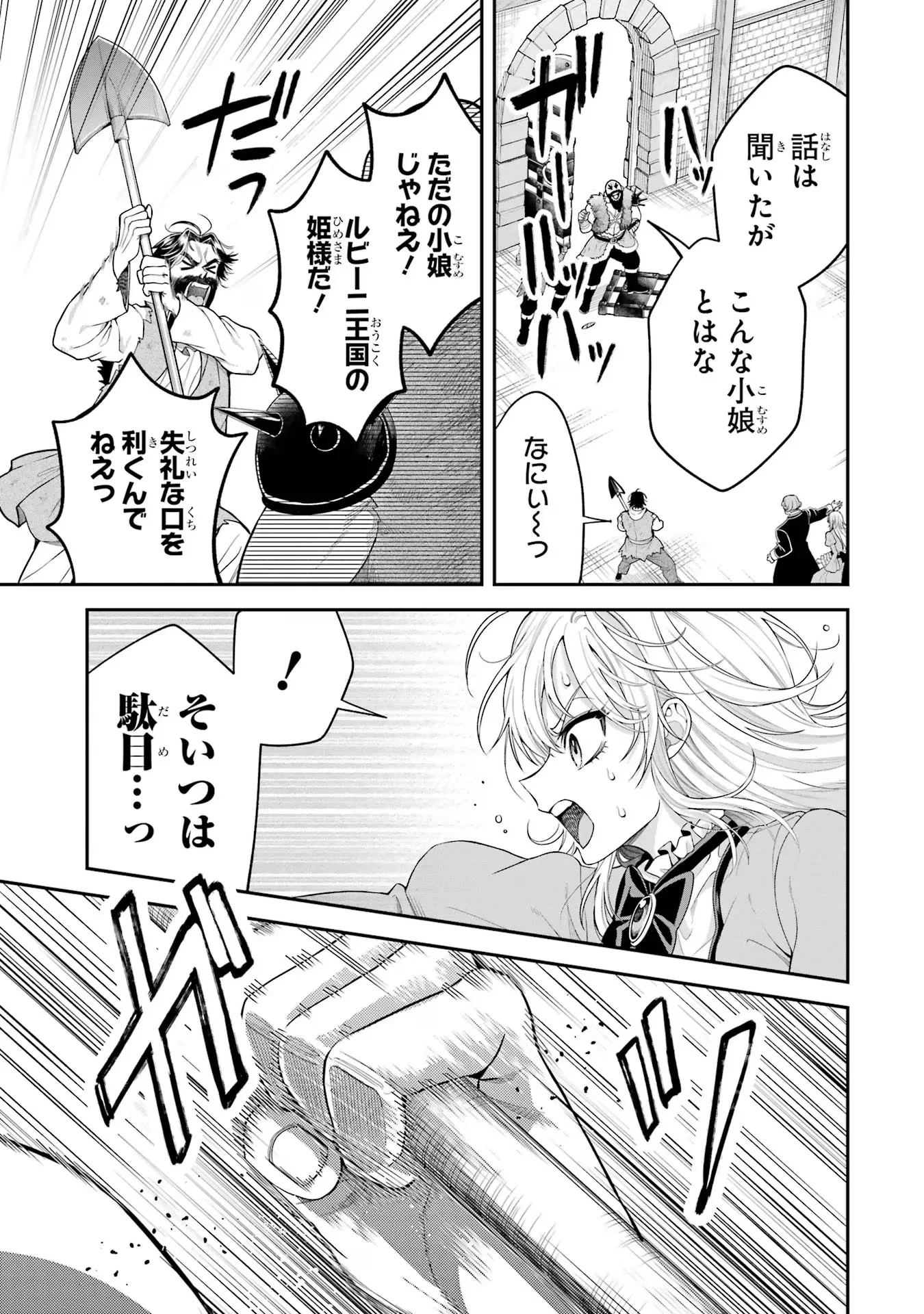 逃がした魚は大きかったが釣りあげた魚が大きすぎた件 第10話 - 9