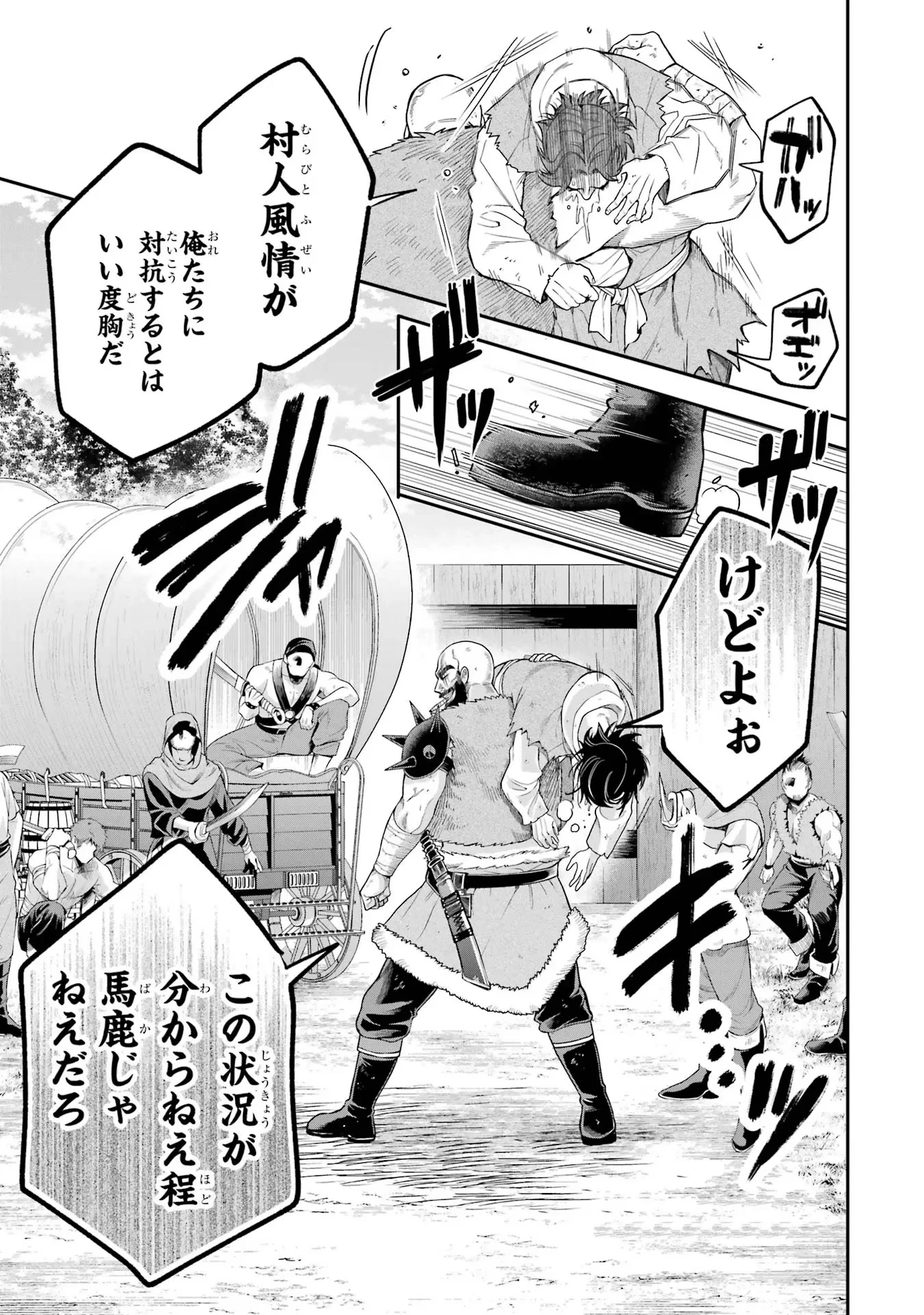 逃がした魚は大きかったが釣りあげた魚が大きすぎた件 第10話 - 11