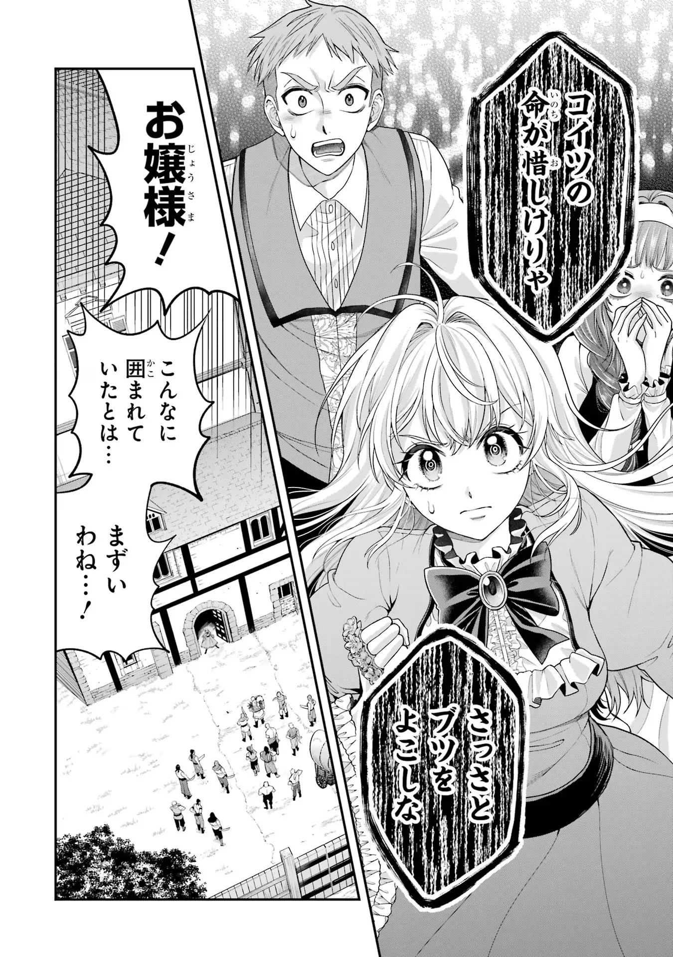 逃がした魚は大きかったが釣りあげた魚が大きすぎた件 第10話 - 12