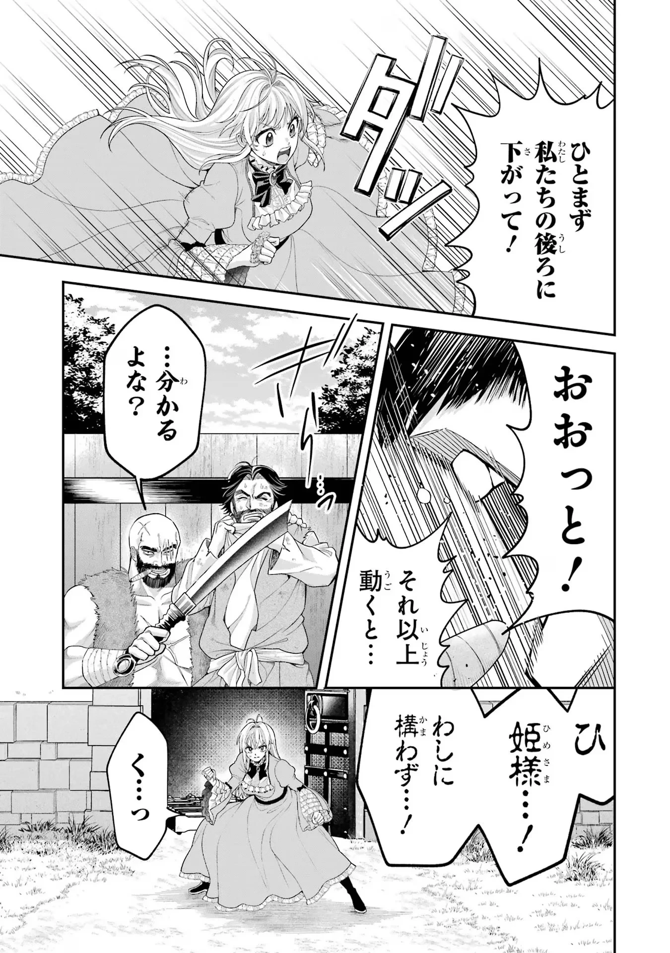 逃がした魚は大きかったが釣りあげた魚が大きすぎた件 第10話 - 13