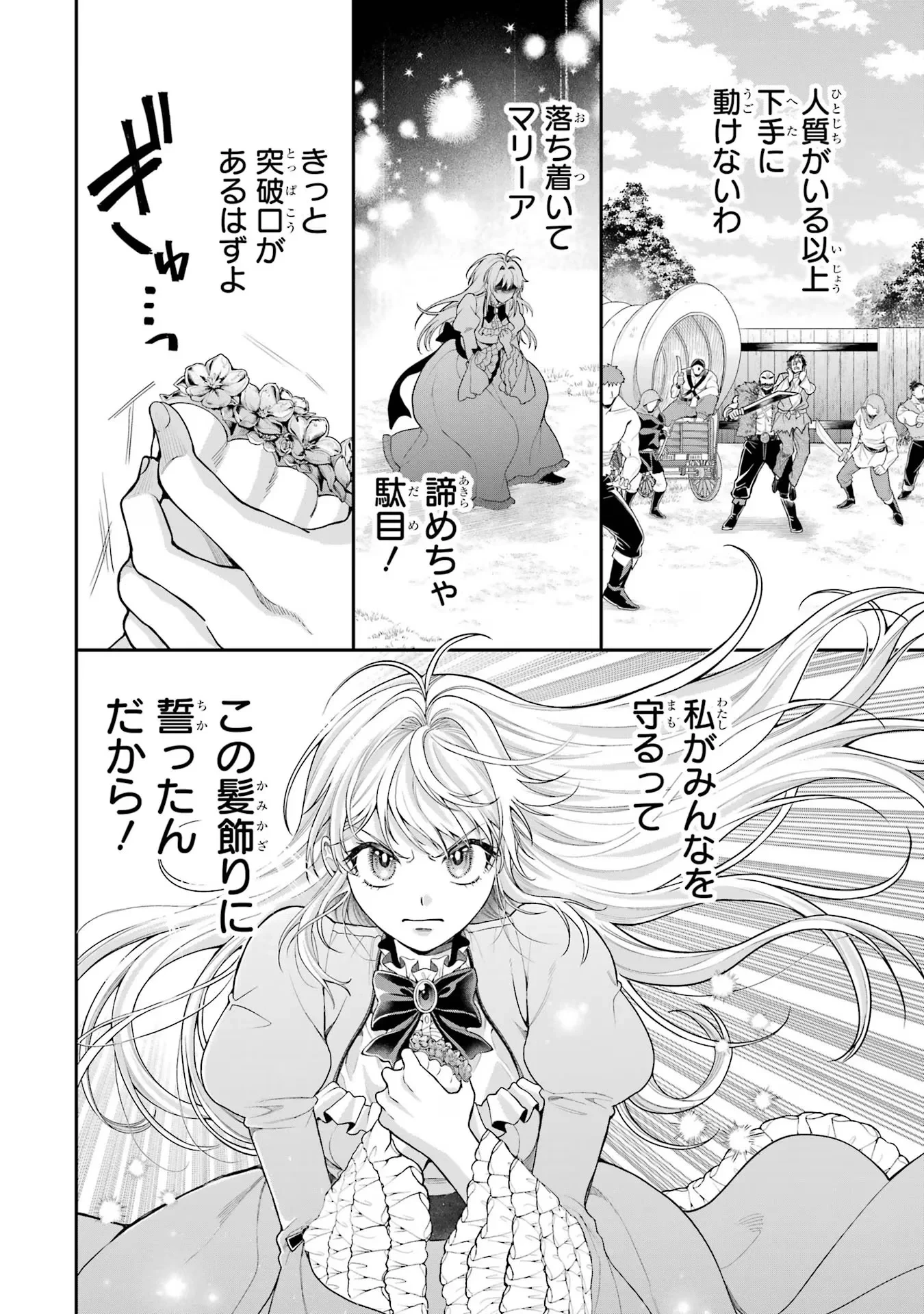 逃がした魚は大きかったが釣りあげた魚が大きすぎた件 第10話 - 14