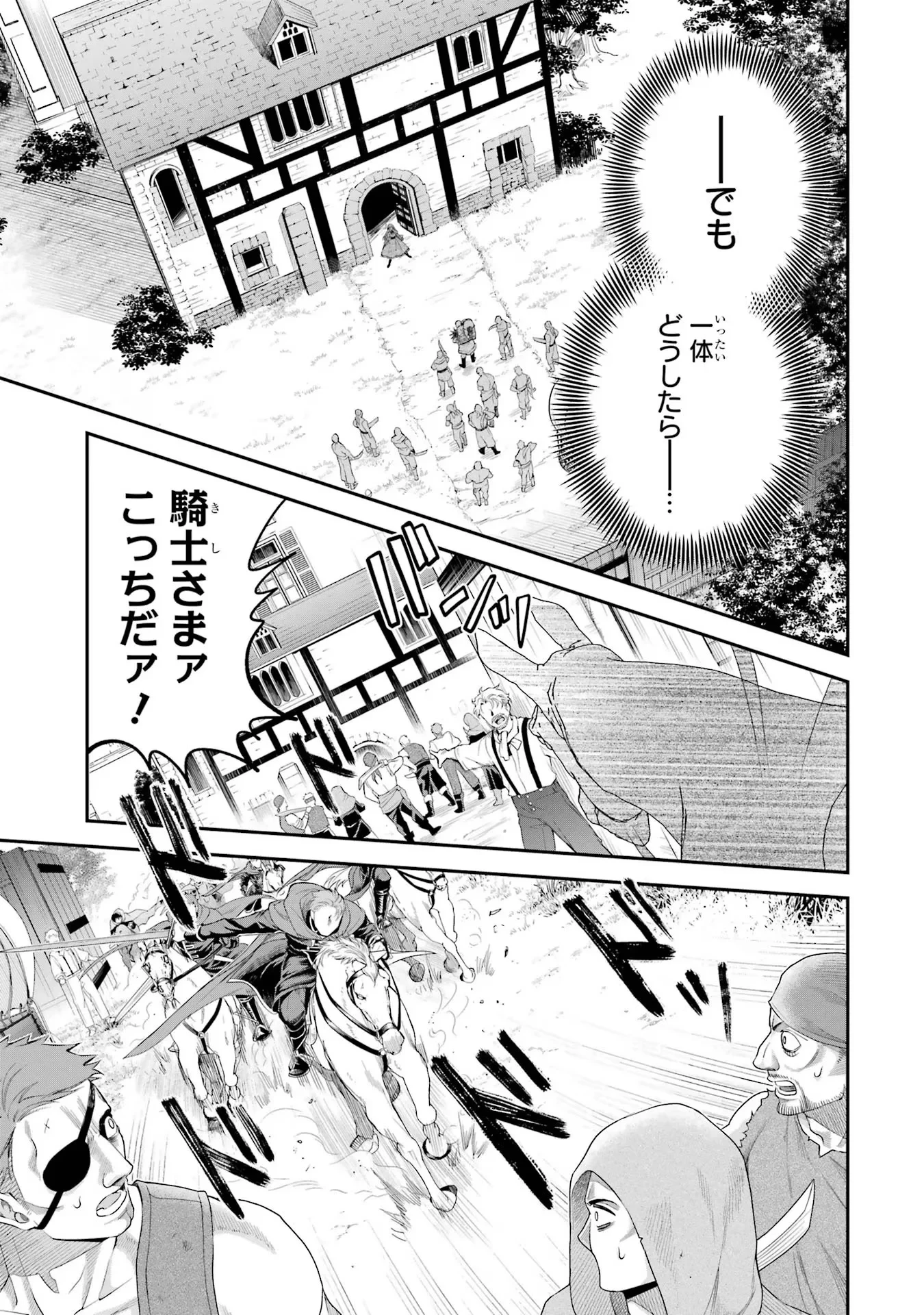 逃がした魚は大きかったが釣りあげた魚が大きすぎた件 第10話 - 15