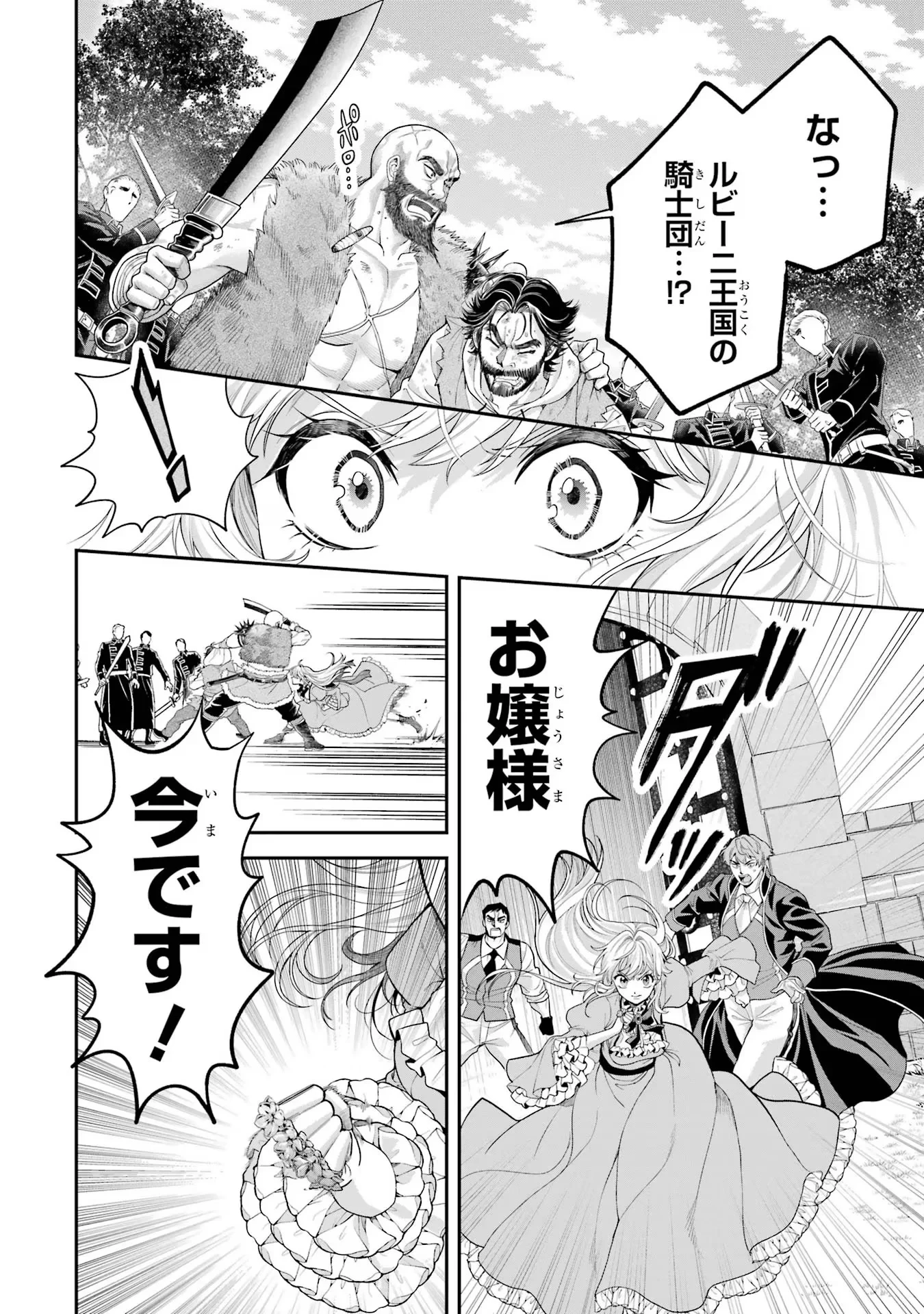 逃がした魚は大きかったが釣りあげた魚が大きすぎた件 第10話 - 16