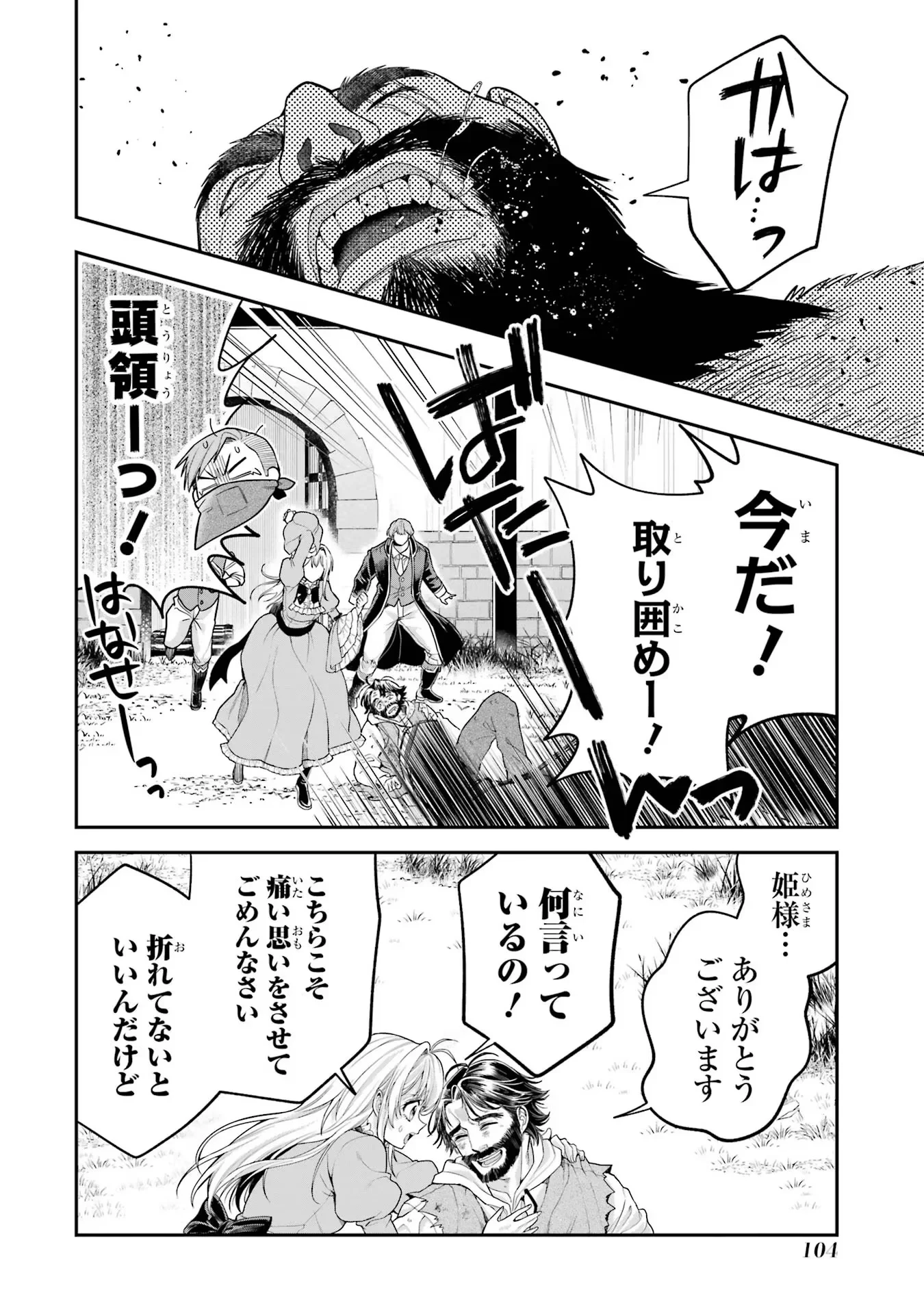 逃がした魚は大きかったが釣りあげた魚が大きすぎた件 第10話 - 18