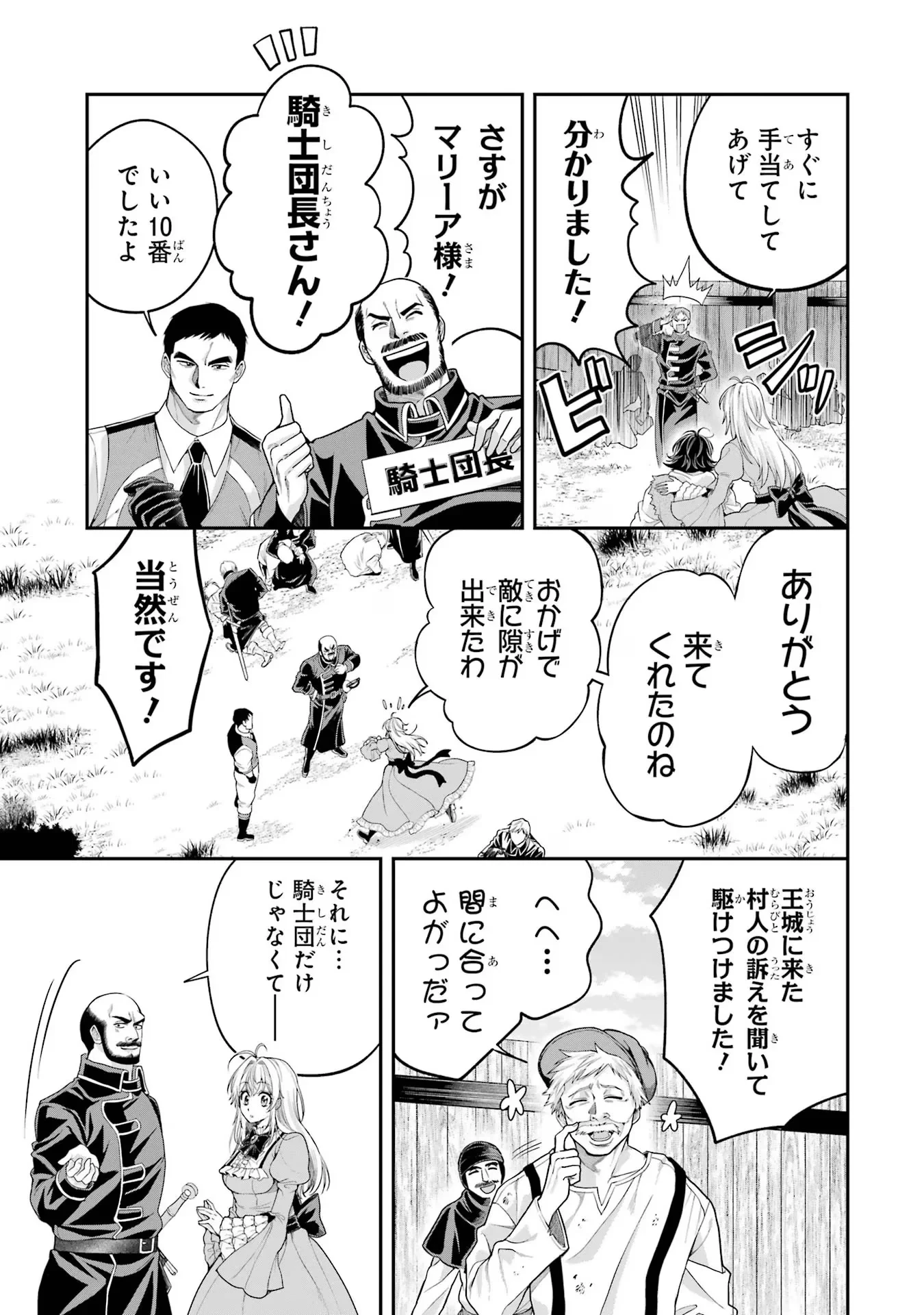 逃がした魚は大きかったが釣りあげた魚が大きすぎた件 第10話 - 19