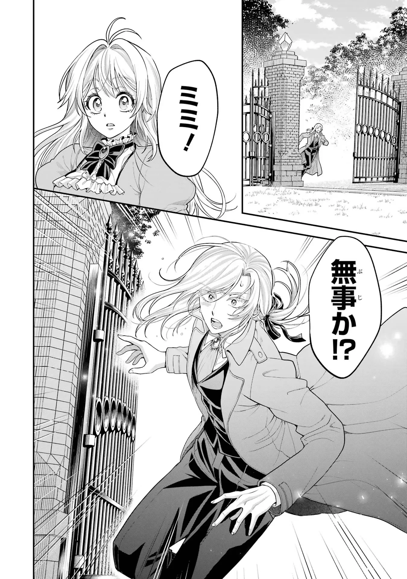 逃がした魚は大きかったが釣りあげた魚が大きすぎた件 第10話 - 20
