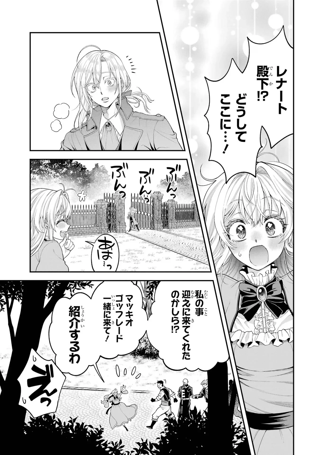 逃がした魚は大きかったが釣りあげた魚が大きすぎた件 第10話 - 21