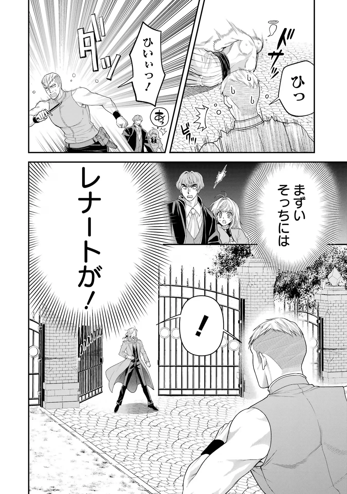 逃がした魚は大きかったが釣りあげた魚が大きすぎた件 第10話 - 24