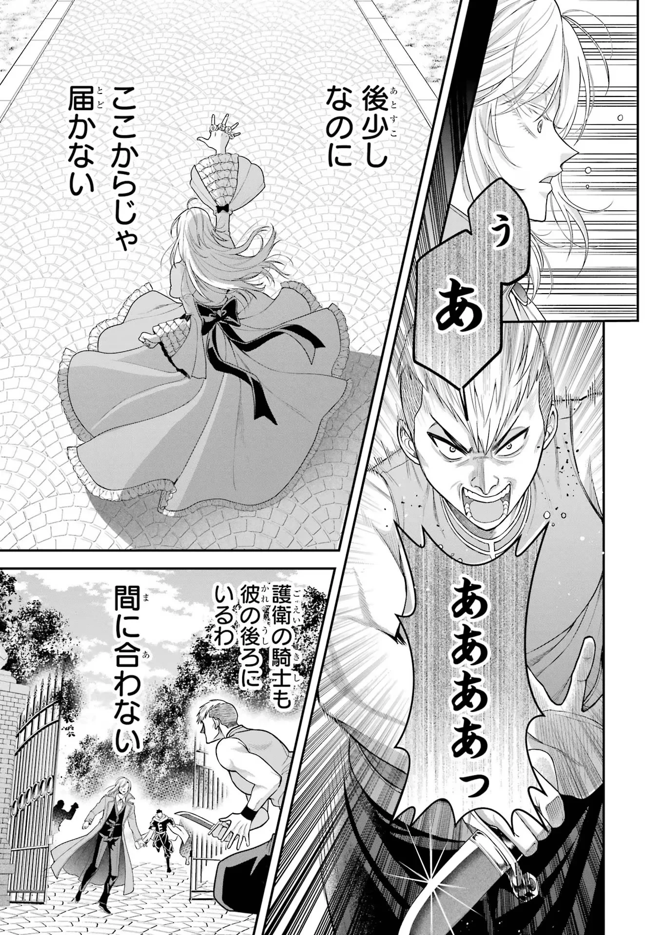逃がした魚は大きかったが釣りあげた魚が大きすぎた件 第10話 - 25