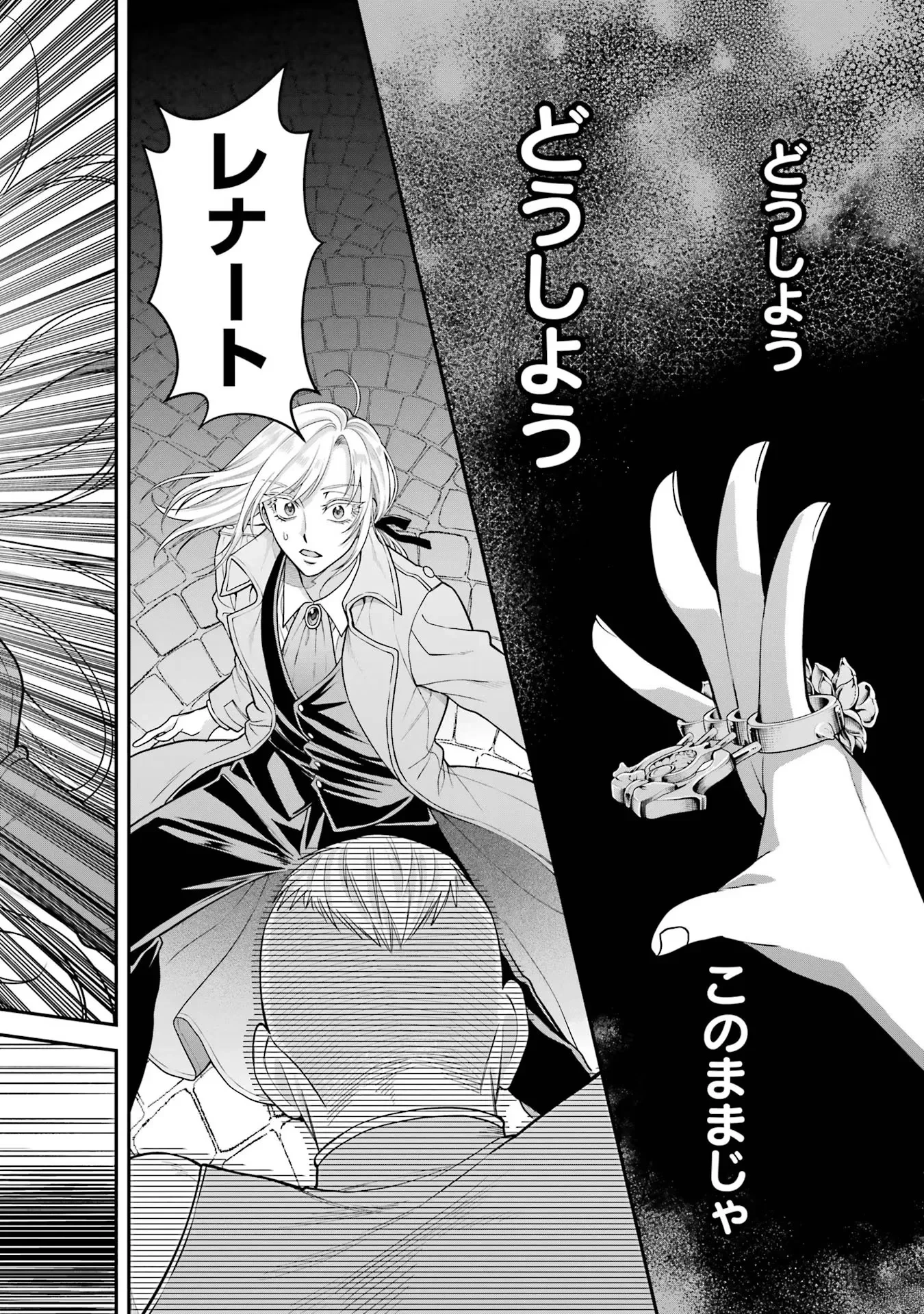 逃がした魚は大きかったが釣りあげた魚が大きすぎた件 第10話 - 26