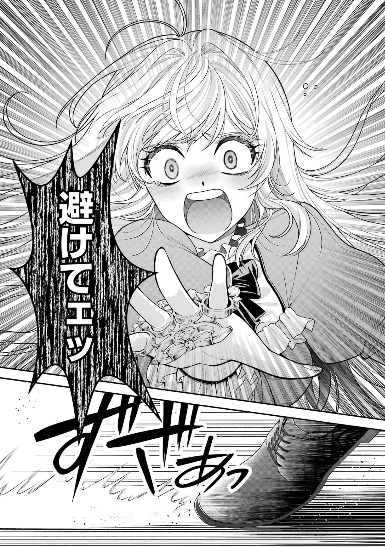 逃がした魚は大きかったが釣りあげた魚が大きすぎた件 第10話 - 27