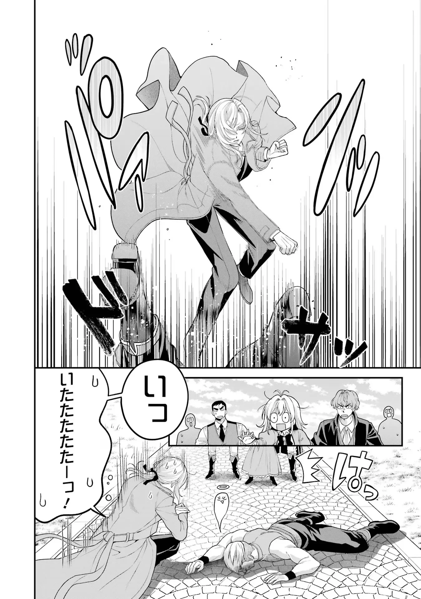 逃がした魚は大きかったが釣りあげた魚が大きすぎた件 第10話 - 30