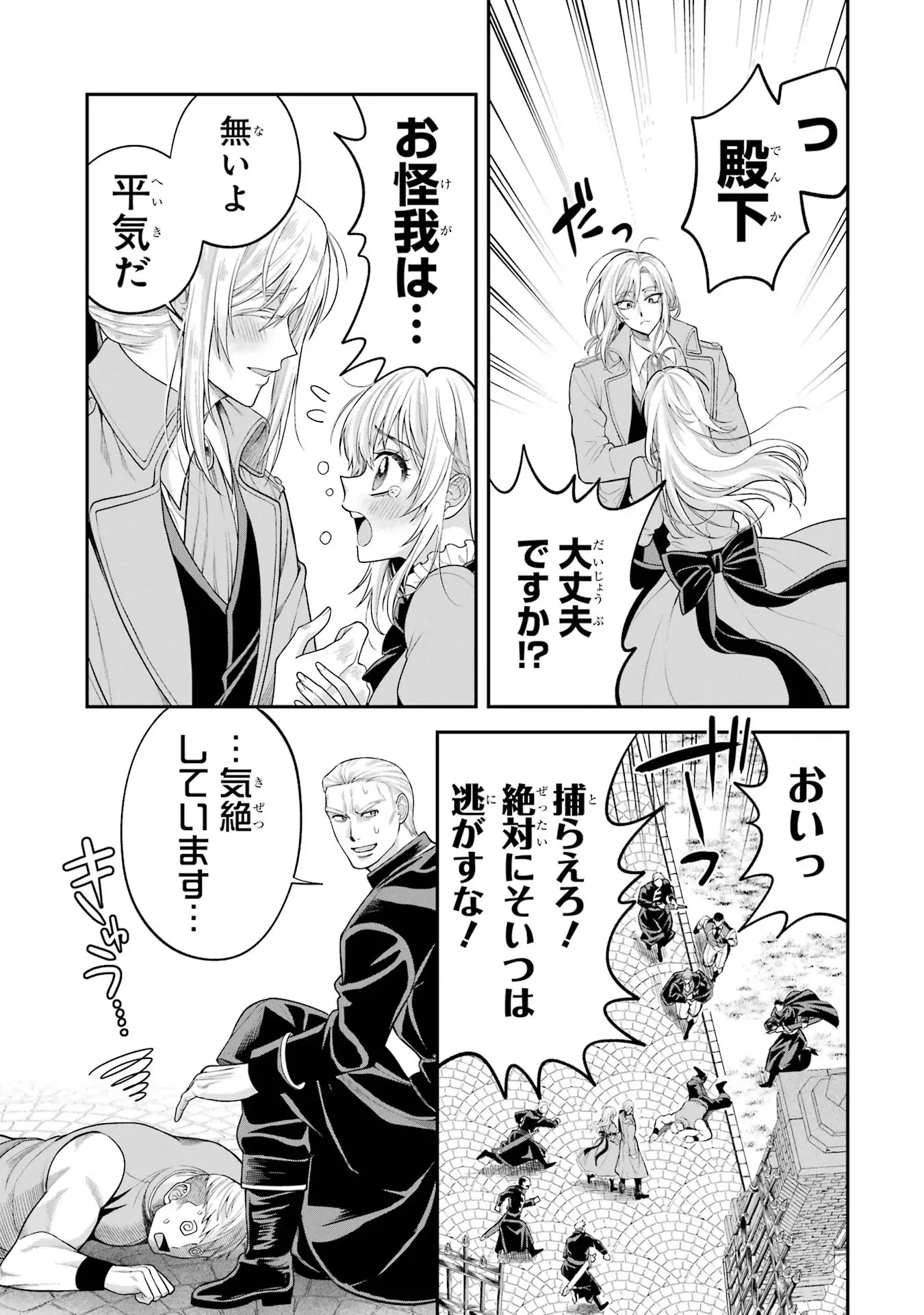 逃がした魚は大きかったが釣りあげた魚が大きすぎた件 第10話 - 31