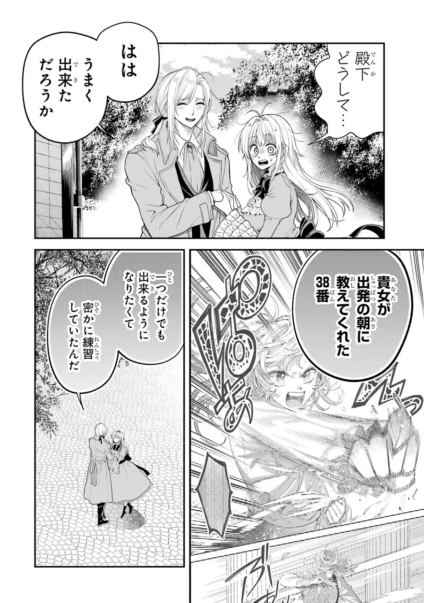 逃がした魚は大きかったが釣りあげた魚が大きすぎた件 第10話 - 32