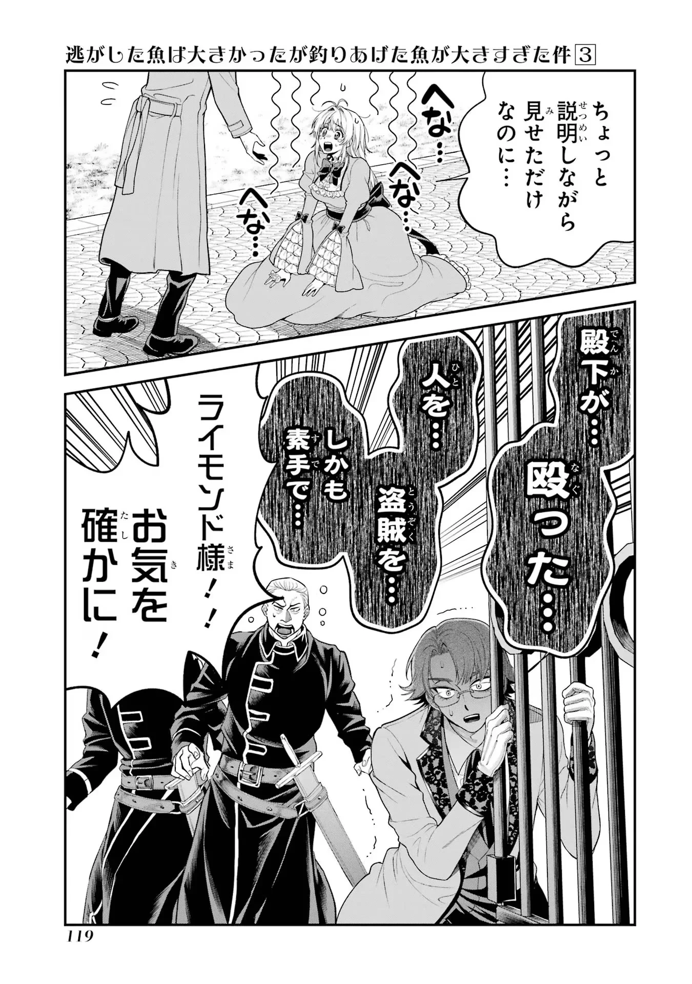 逃がした魚は大きかったが釣りあげた魚が大きすぎた件 第10話 - 33