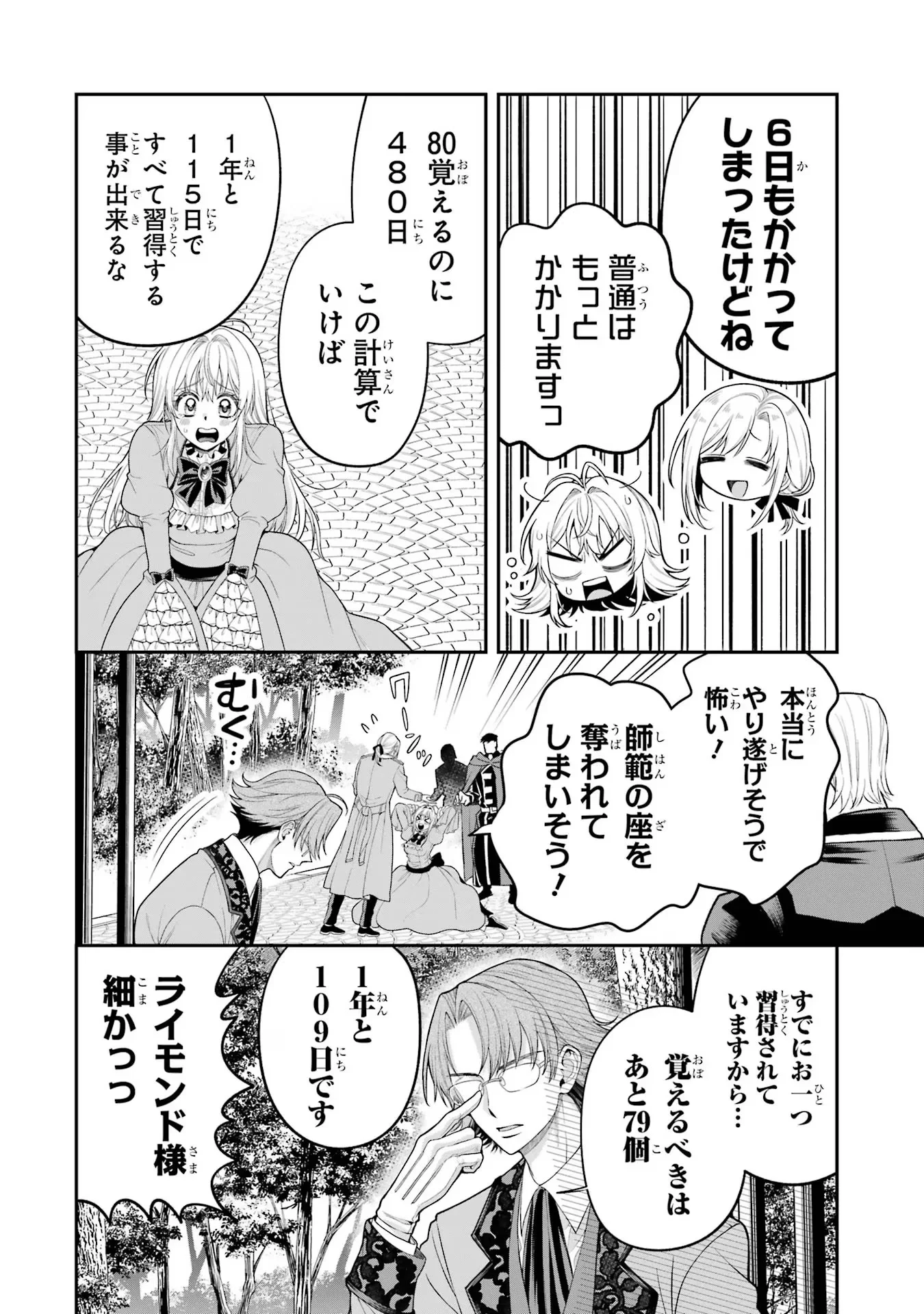逃がした魚は大きかったが釣りあげた魚が大きすぎた件 第10話 - 34