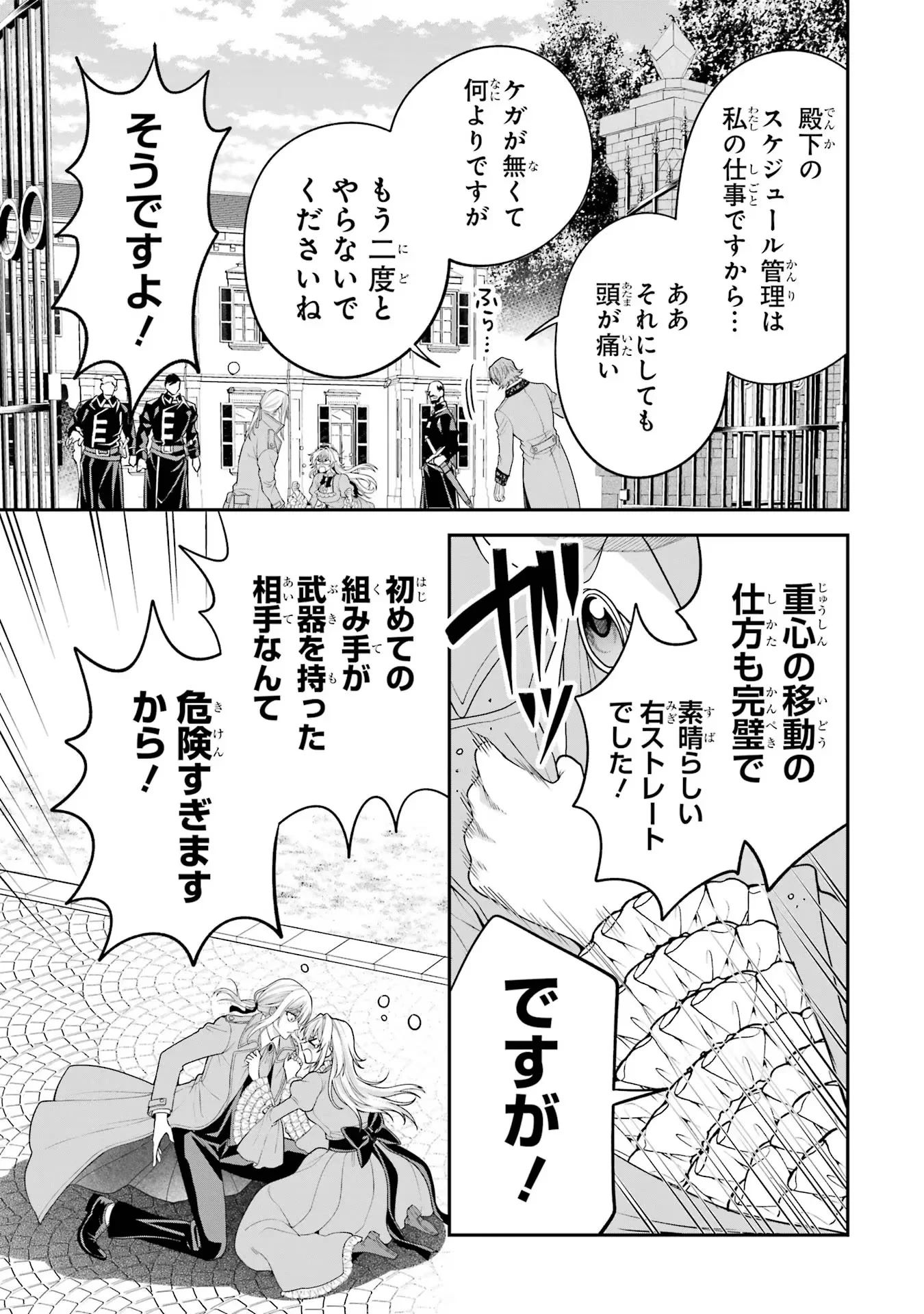 逃がした魚は大きかったが釣りあげた魚が大きすぎた件 第10話 - 35